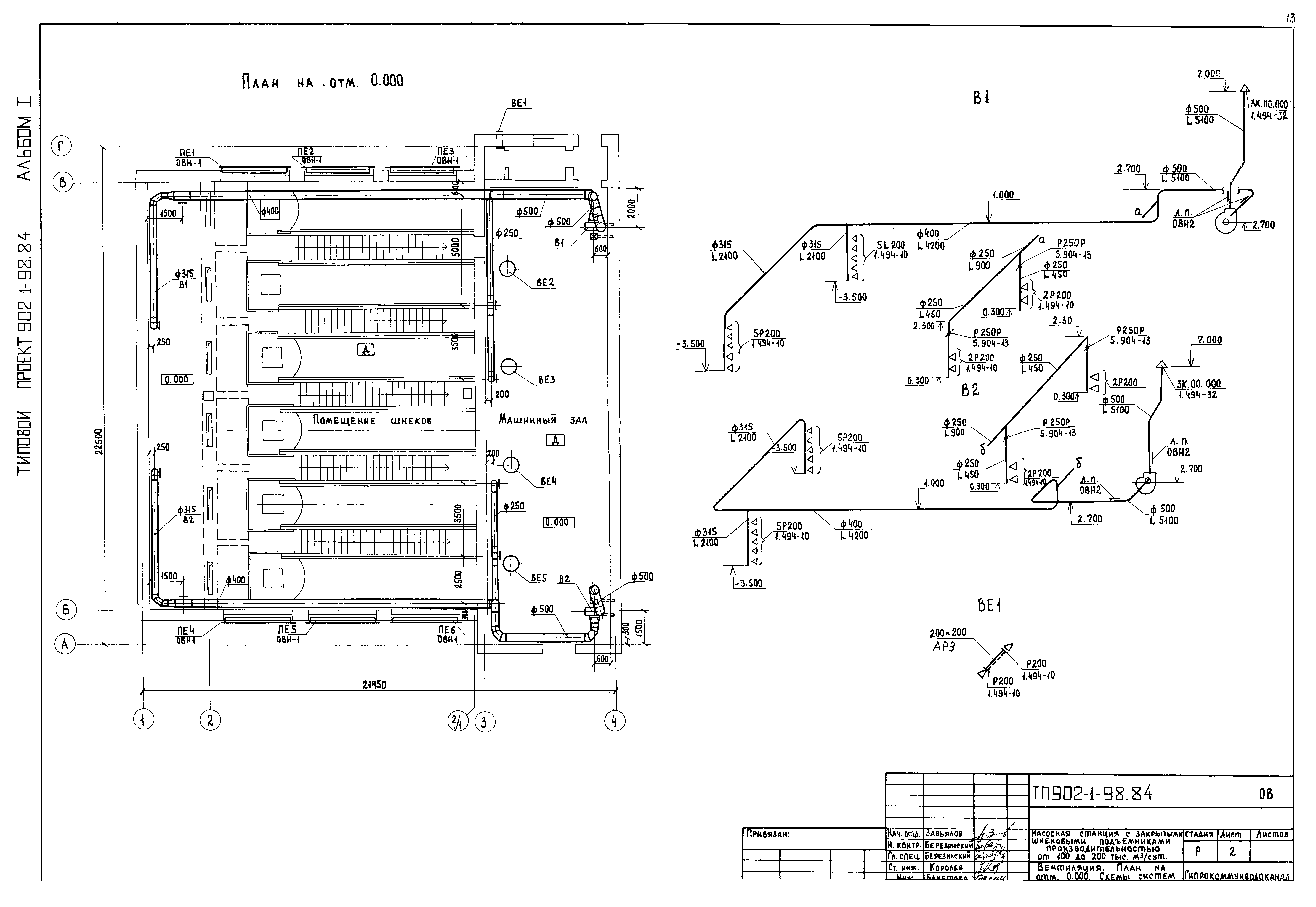 Типовой проект 902-1-98.84