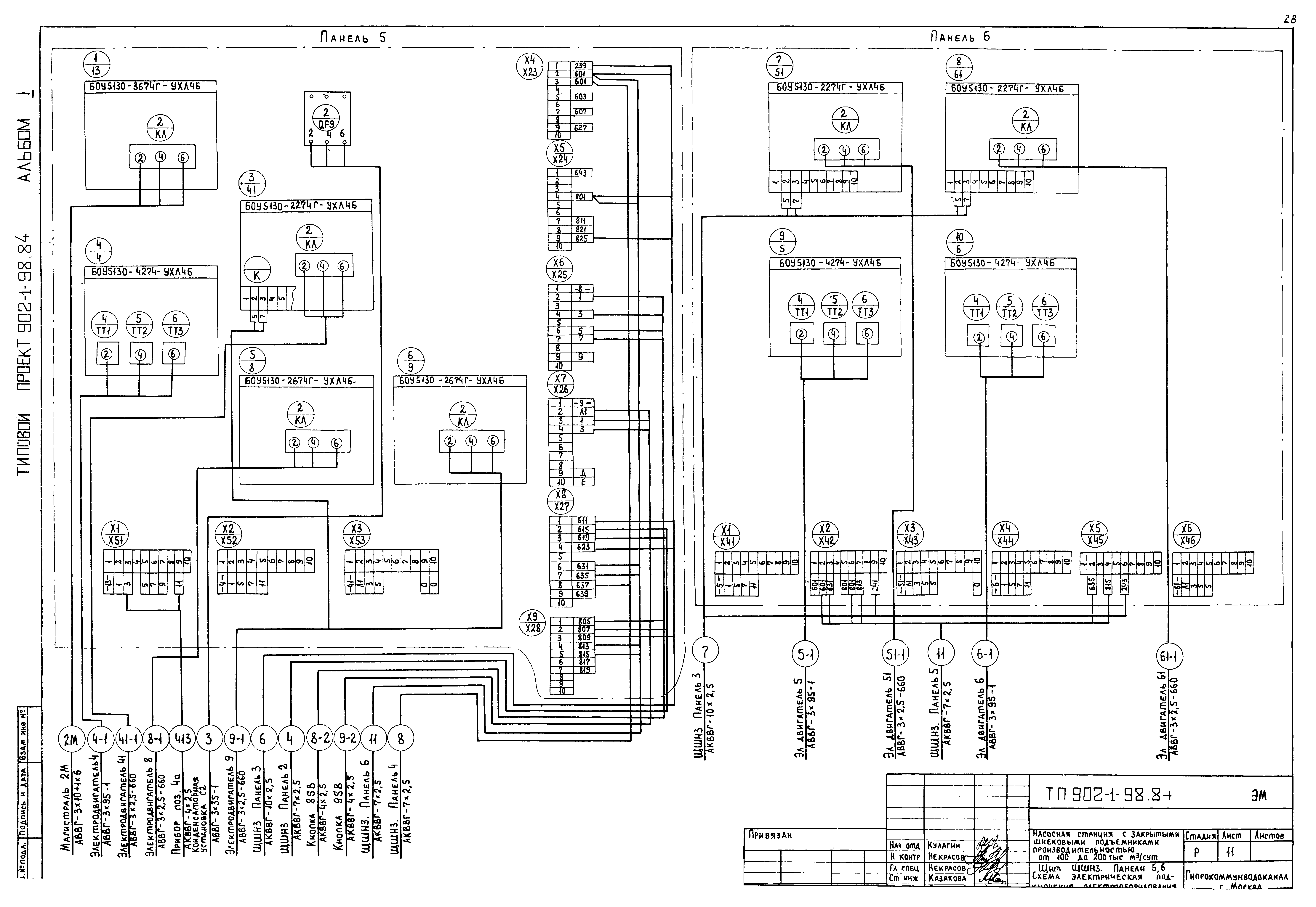 Типовой проект 902-1-98.84