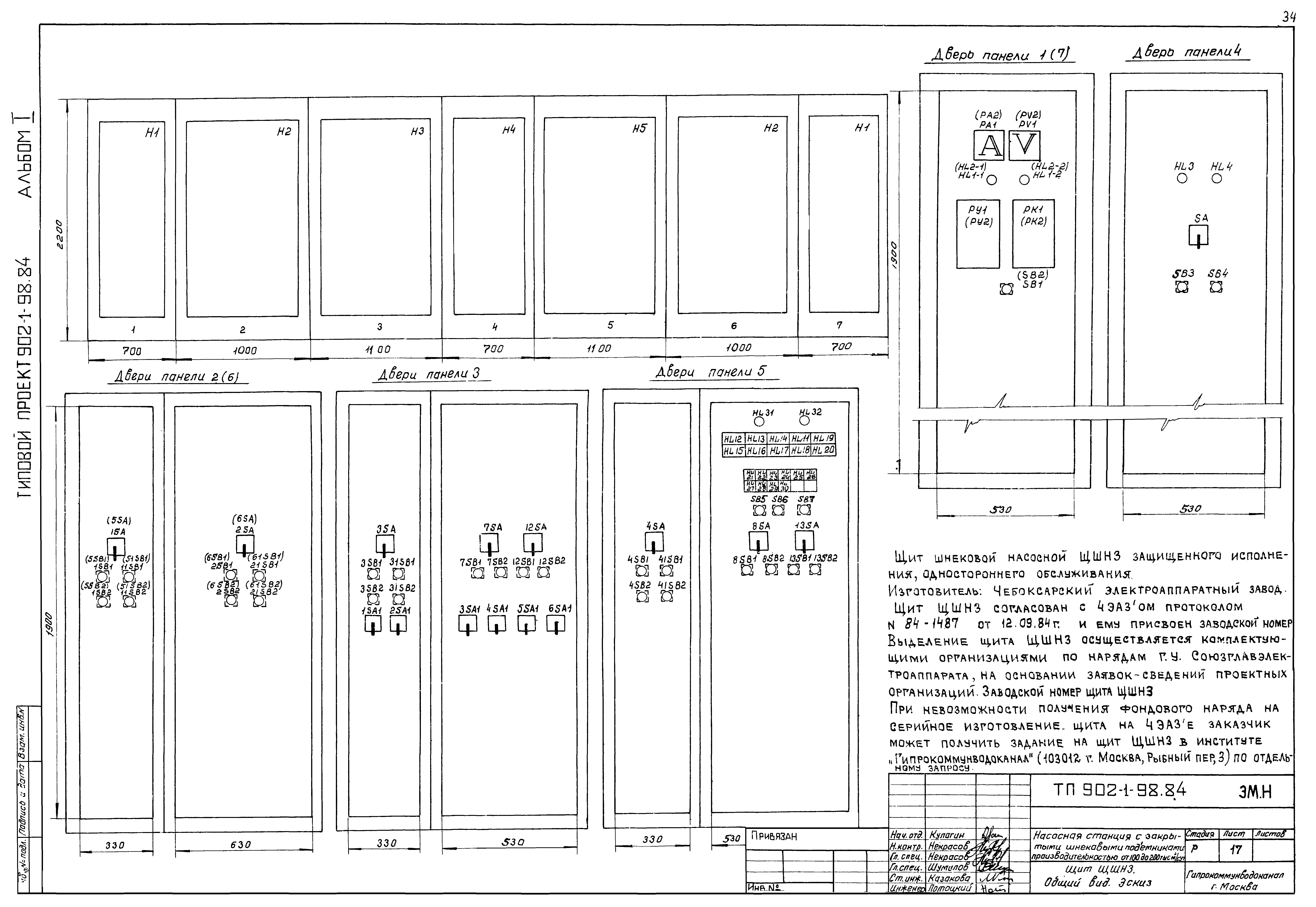 Типовой проект 902-1-98.84