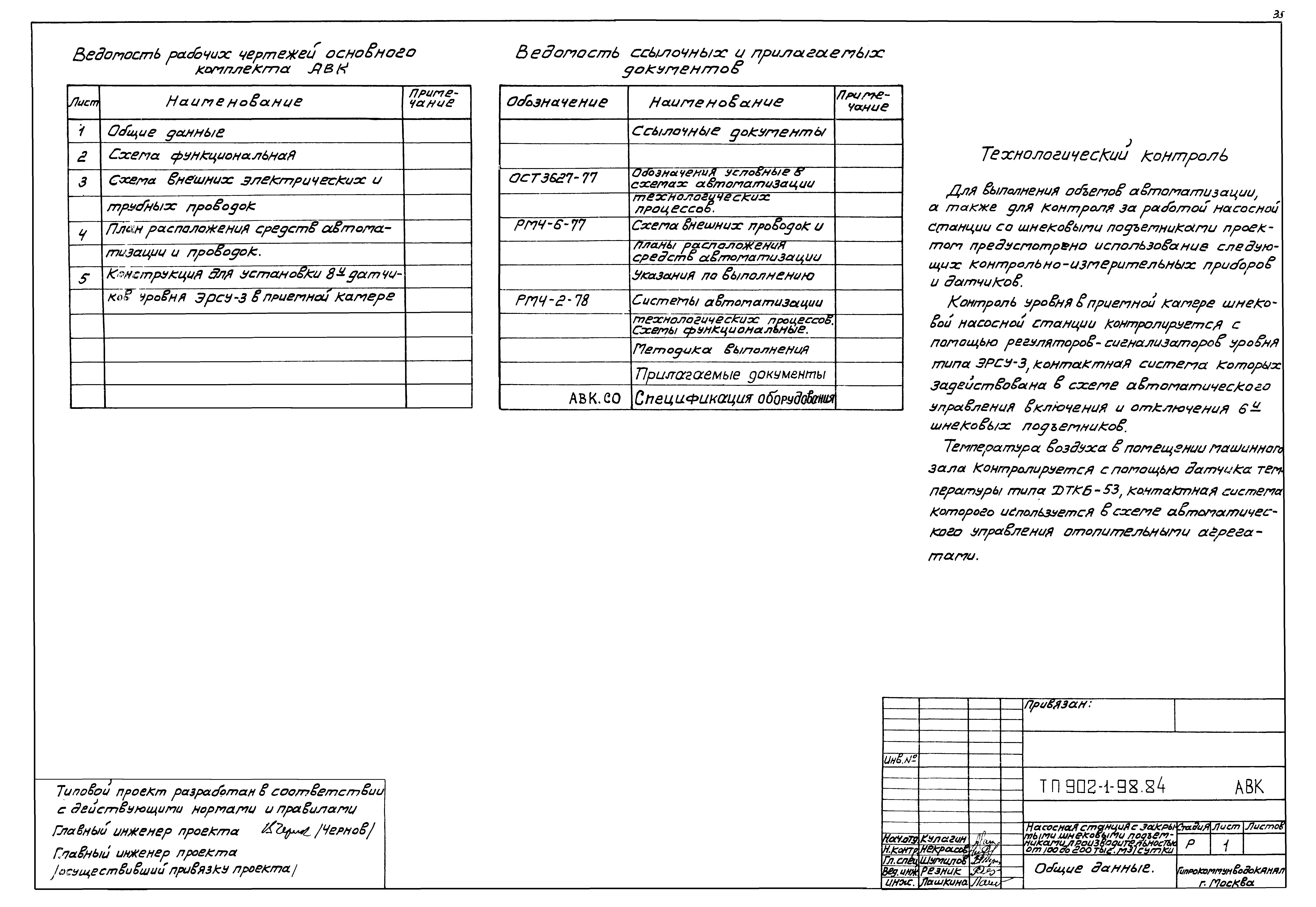 Типовой проект 902-1-98.84