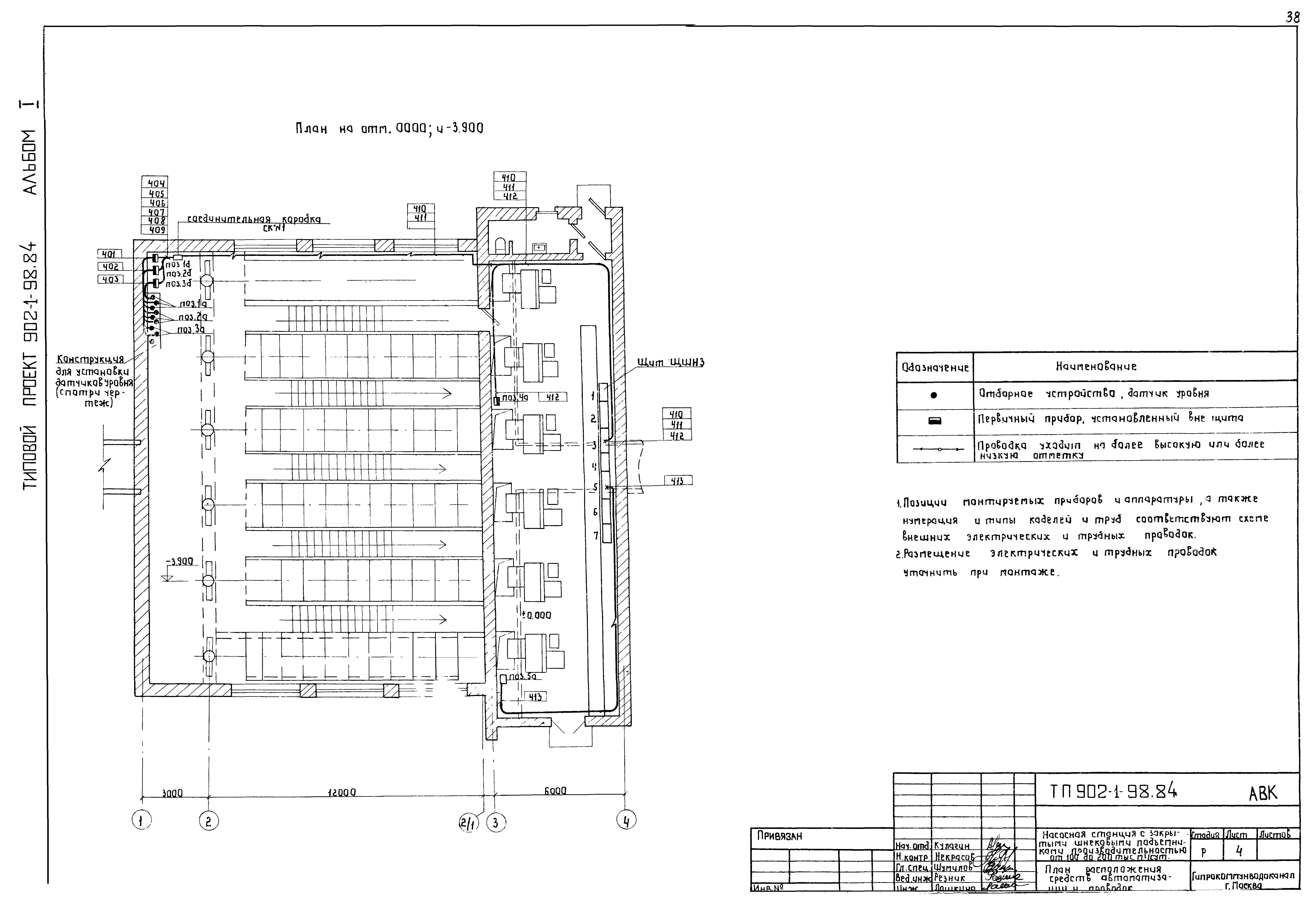 Типовой проект 902-1-98.84