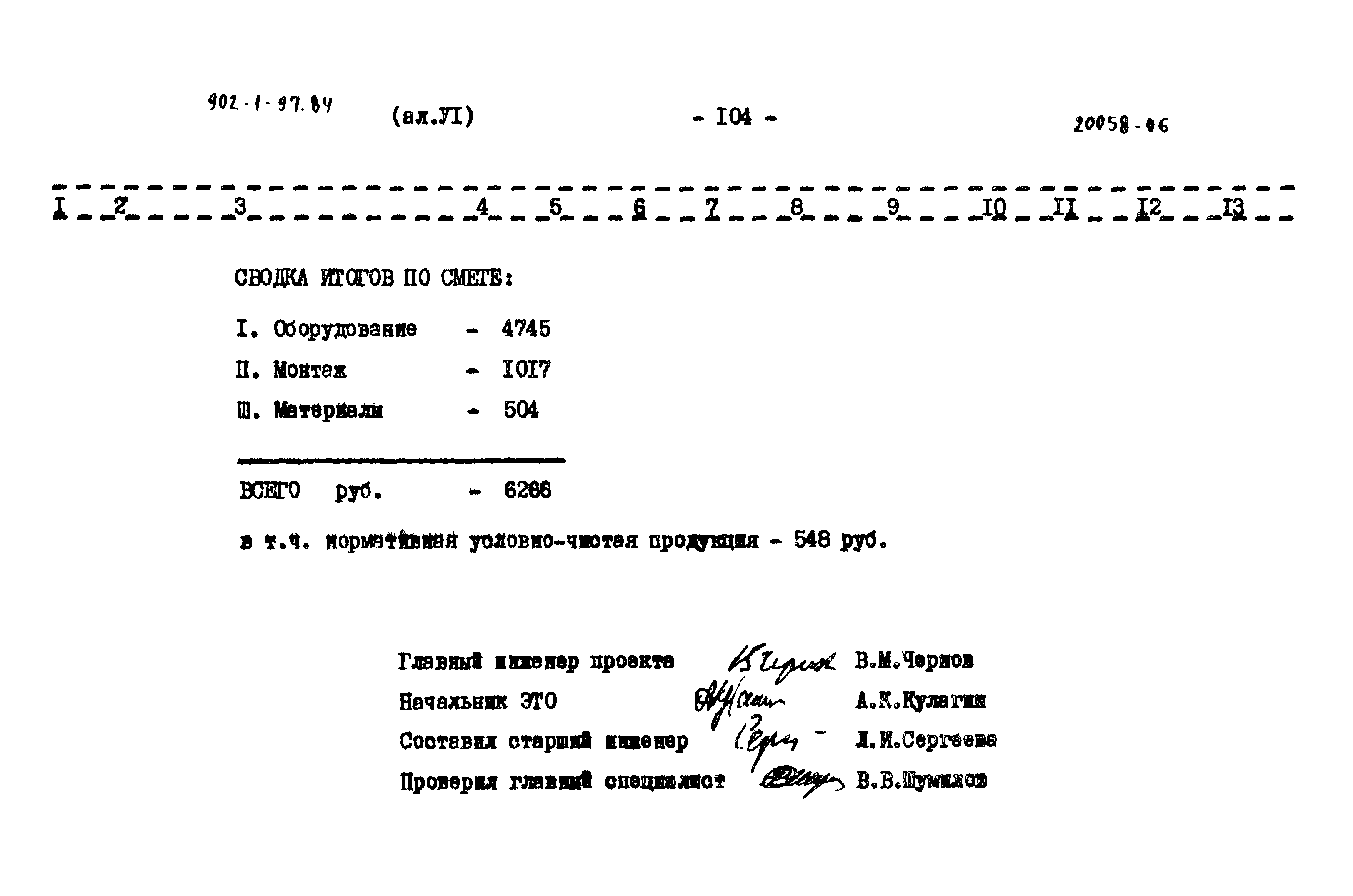 Типовой проект 902-1-97.84