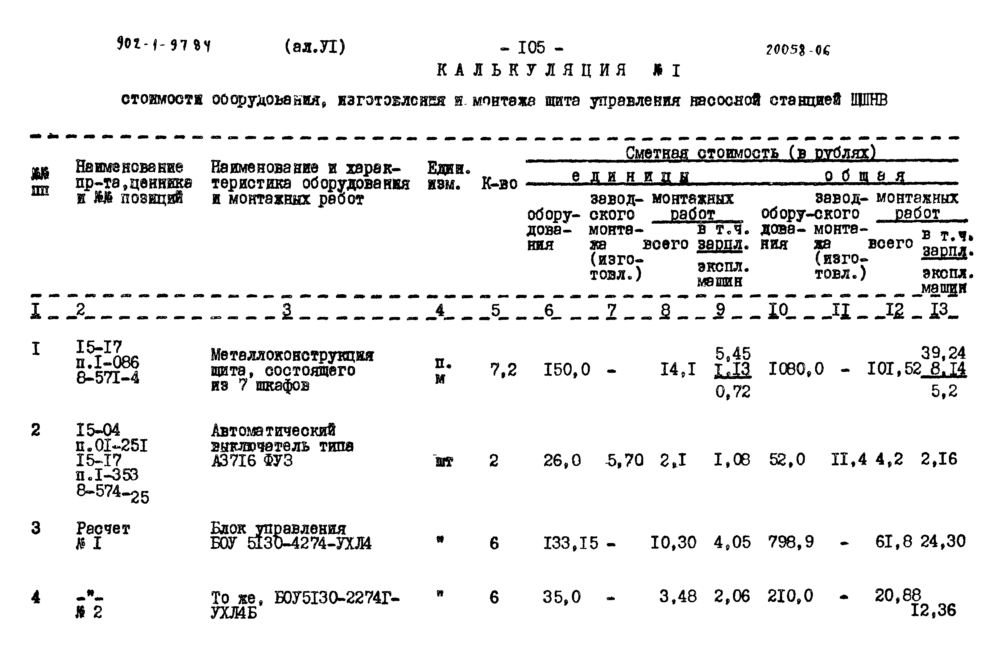 Типовой проект 902-1-97.84