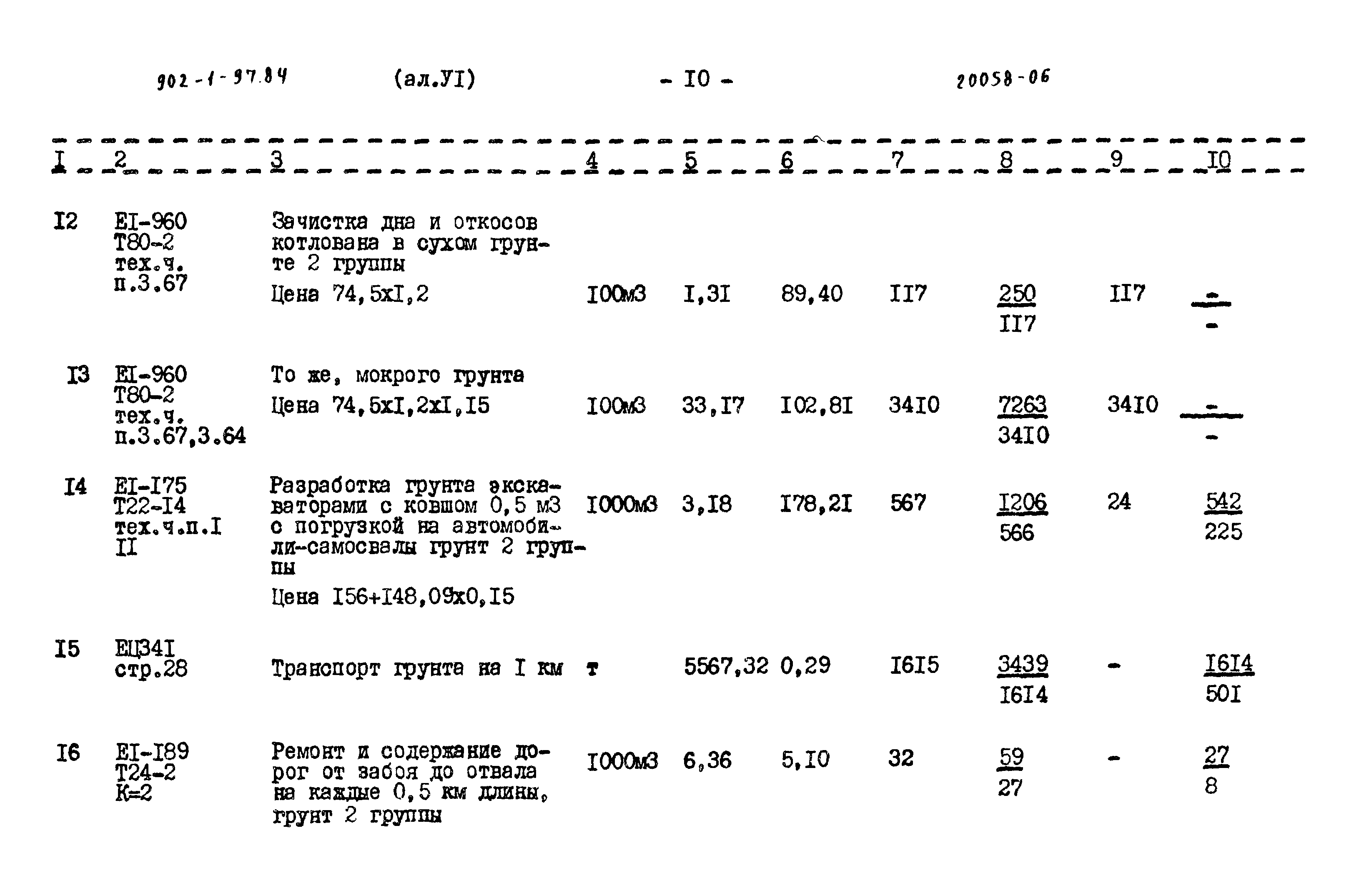 Типовой проект 902-1-97.84