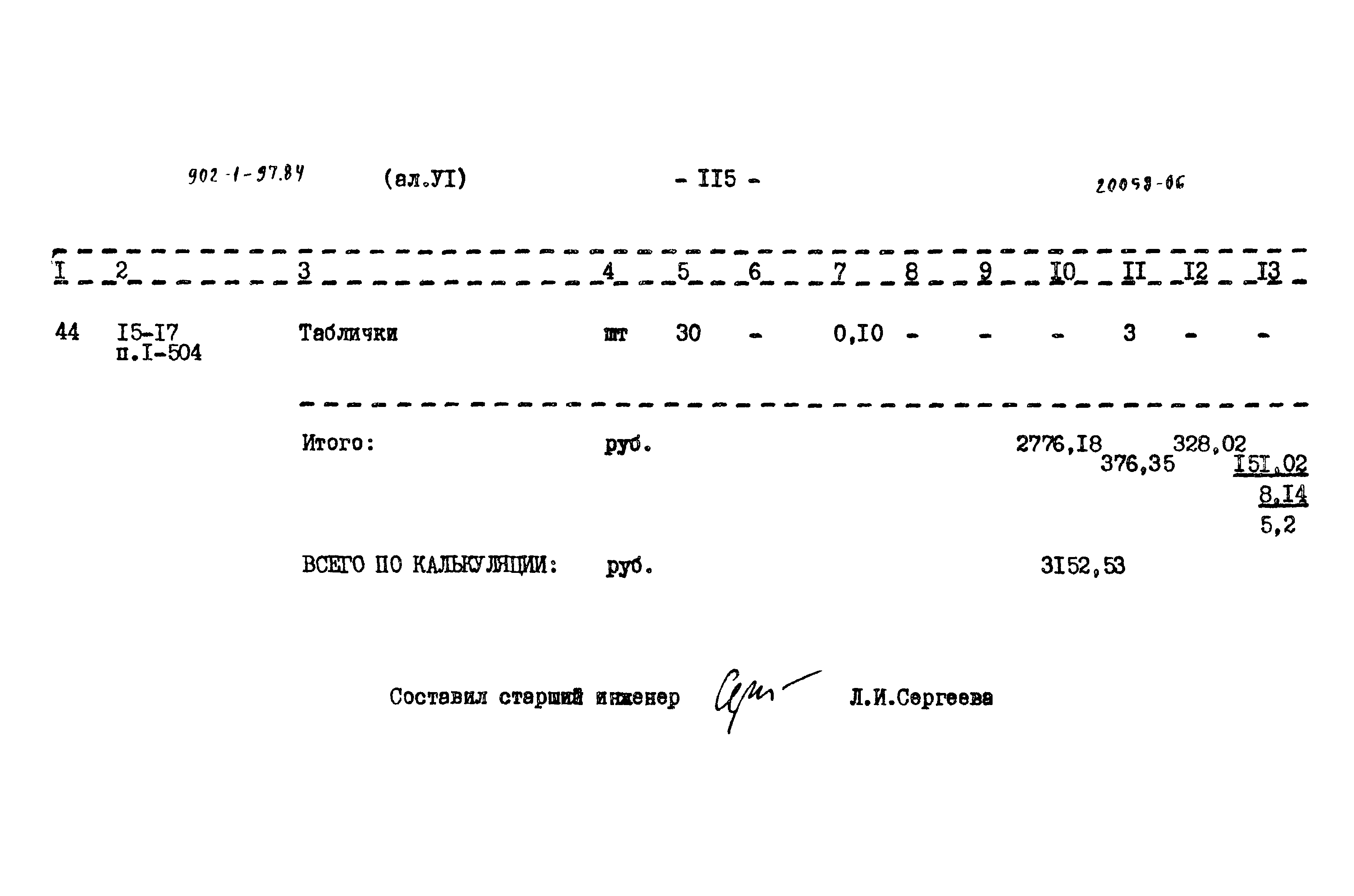 Типовой проект 902-1-97.84
