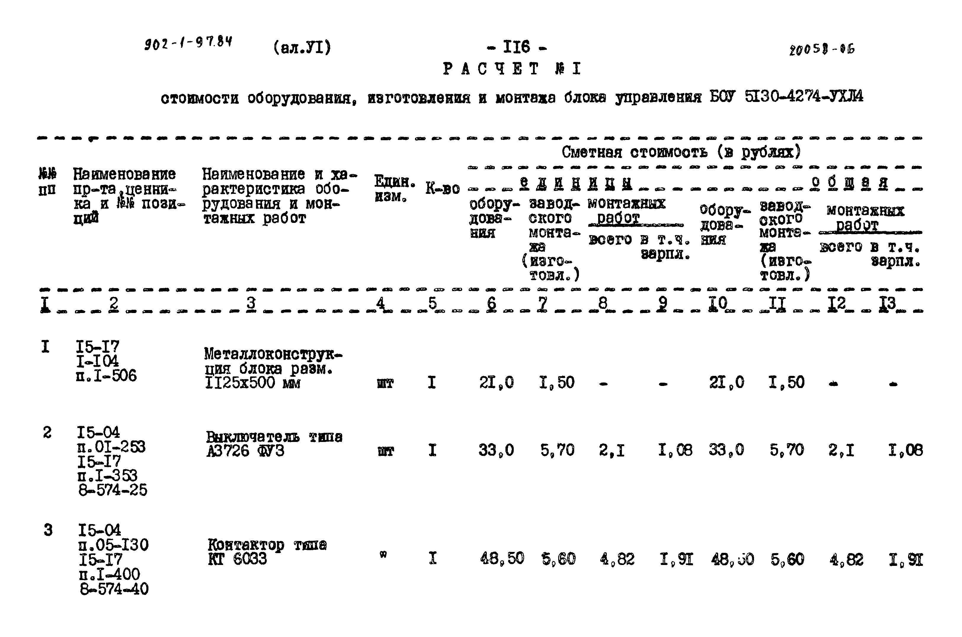 Типовой проект 902-1-97.84