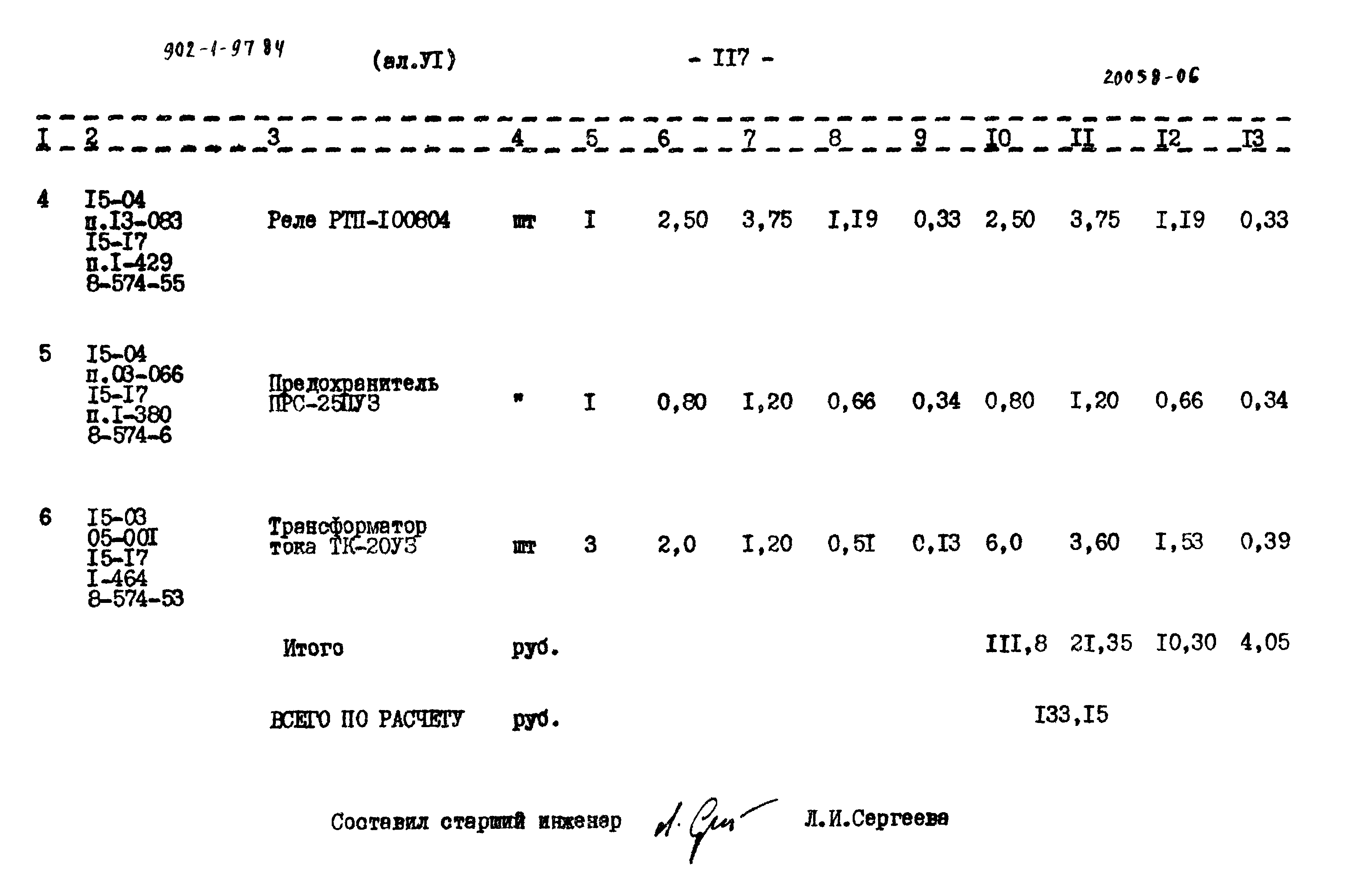 Типовой проект 902-1-97.84