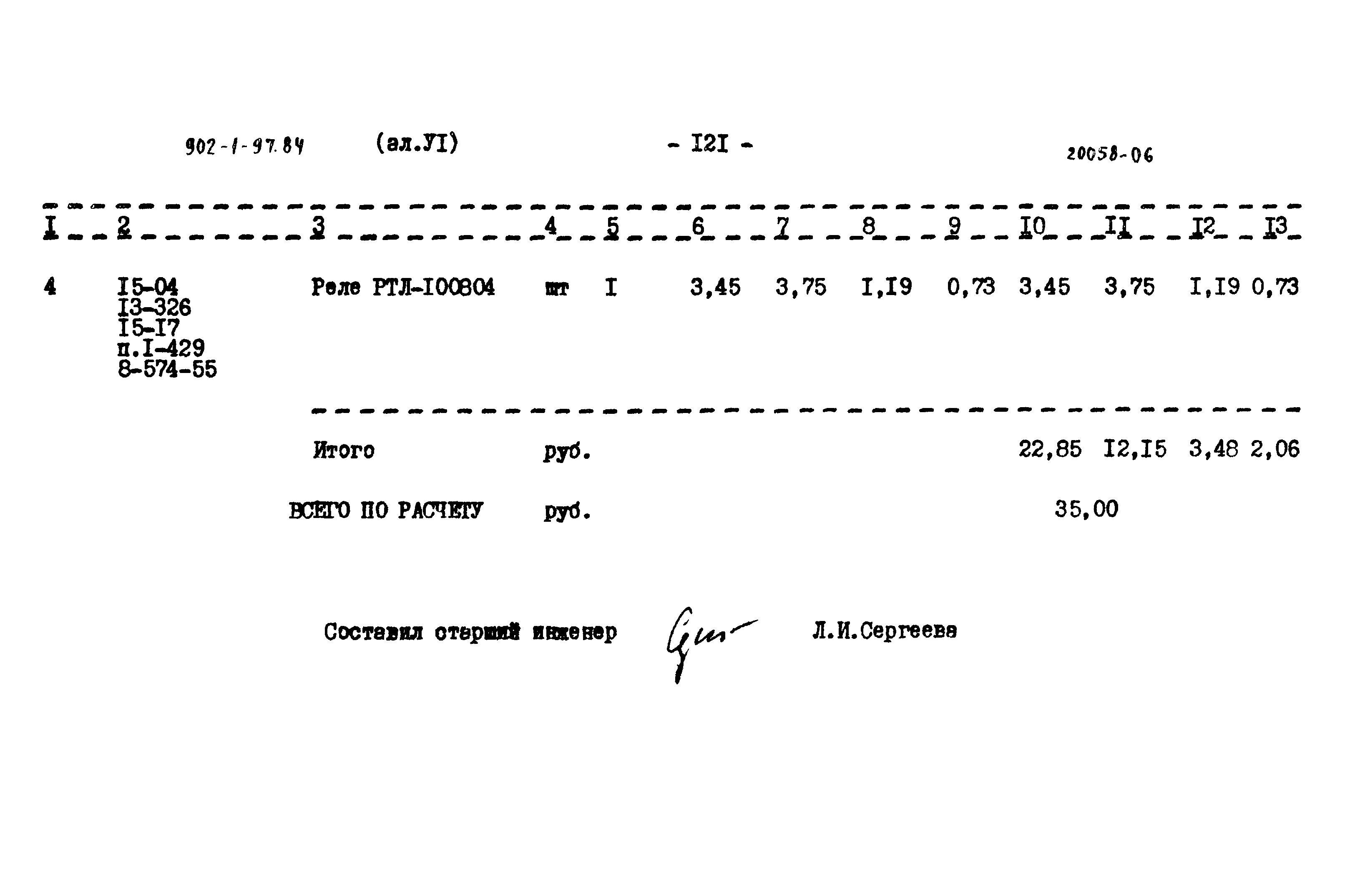 Типовой проект 902-1-97.84