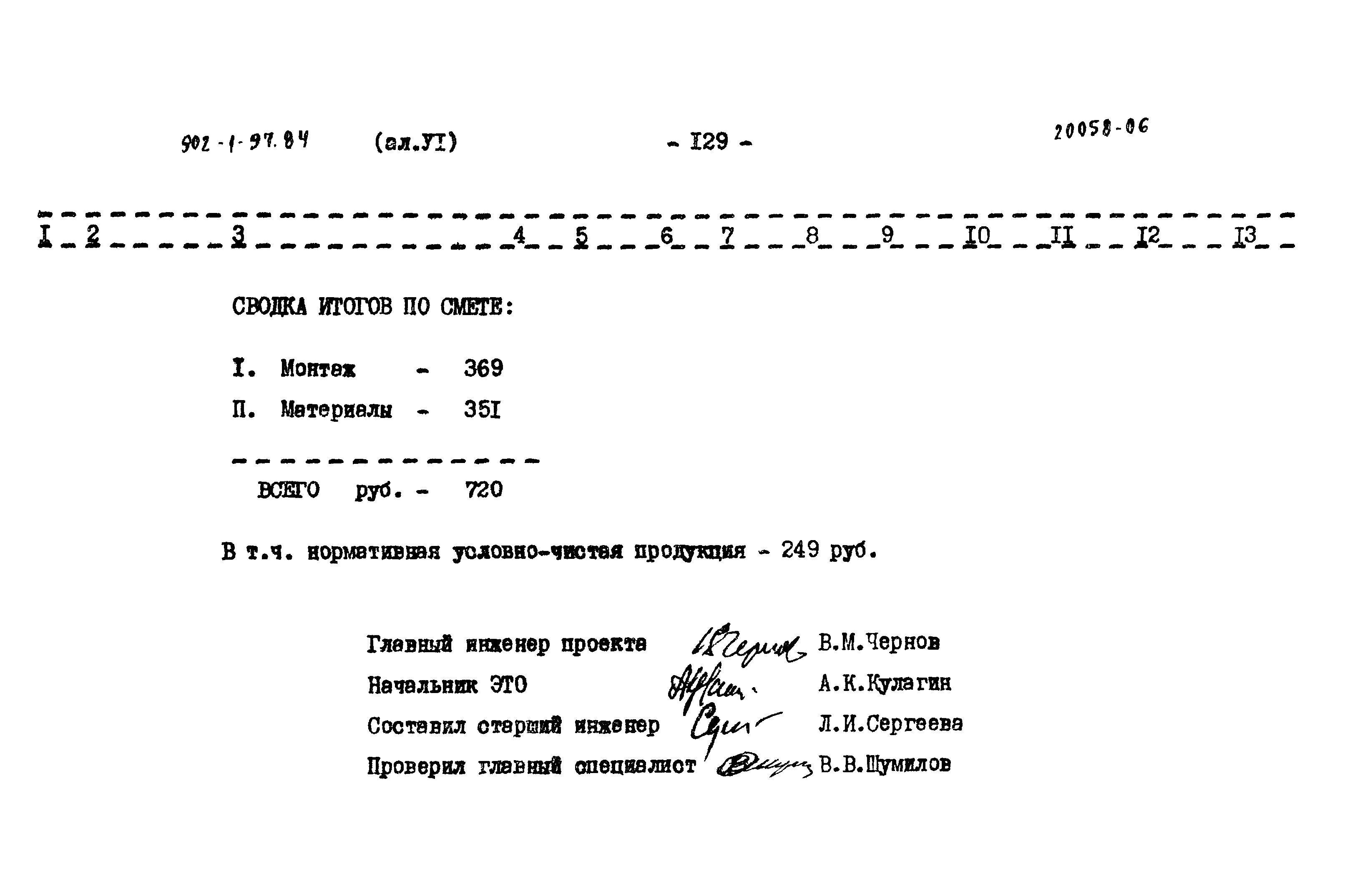 Типовой проект 902-1-97.84
