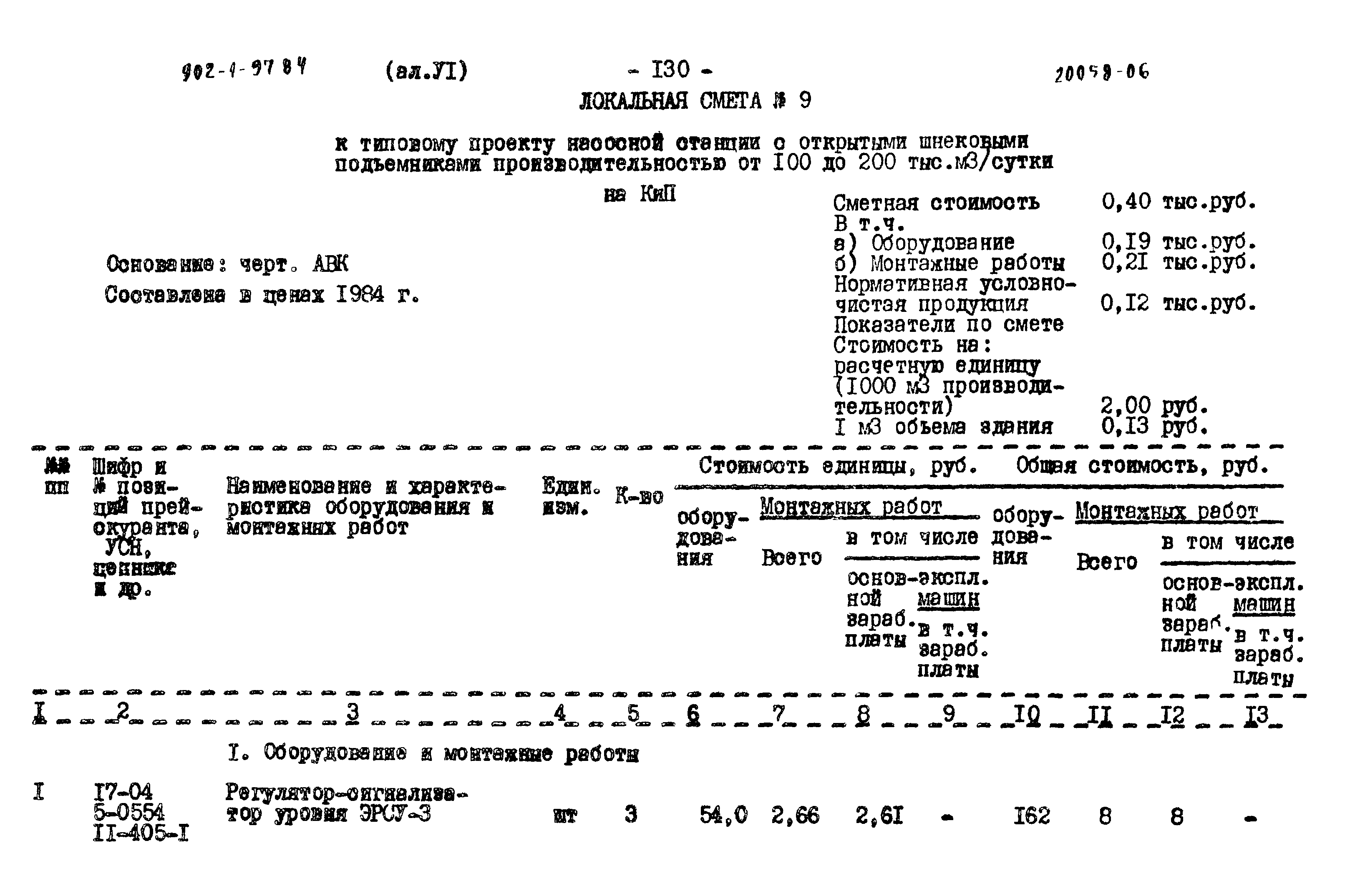 Типовой проект 902-1-97.84