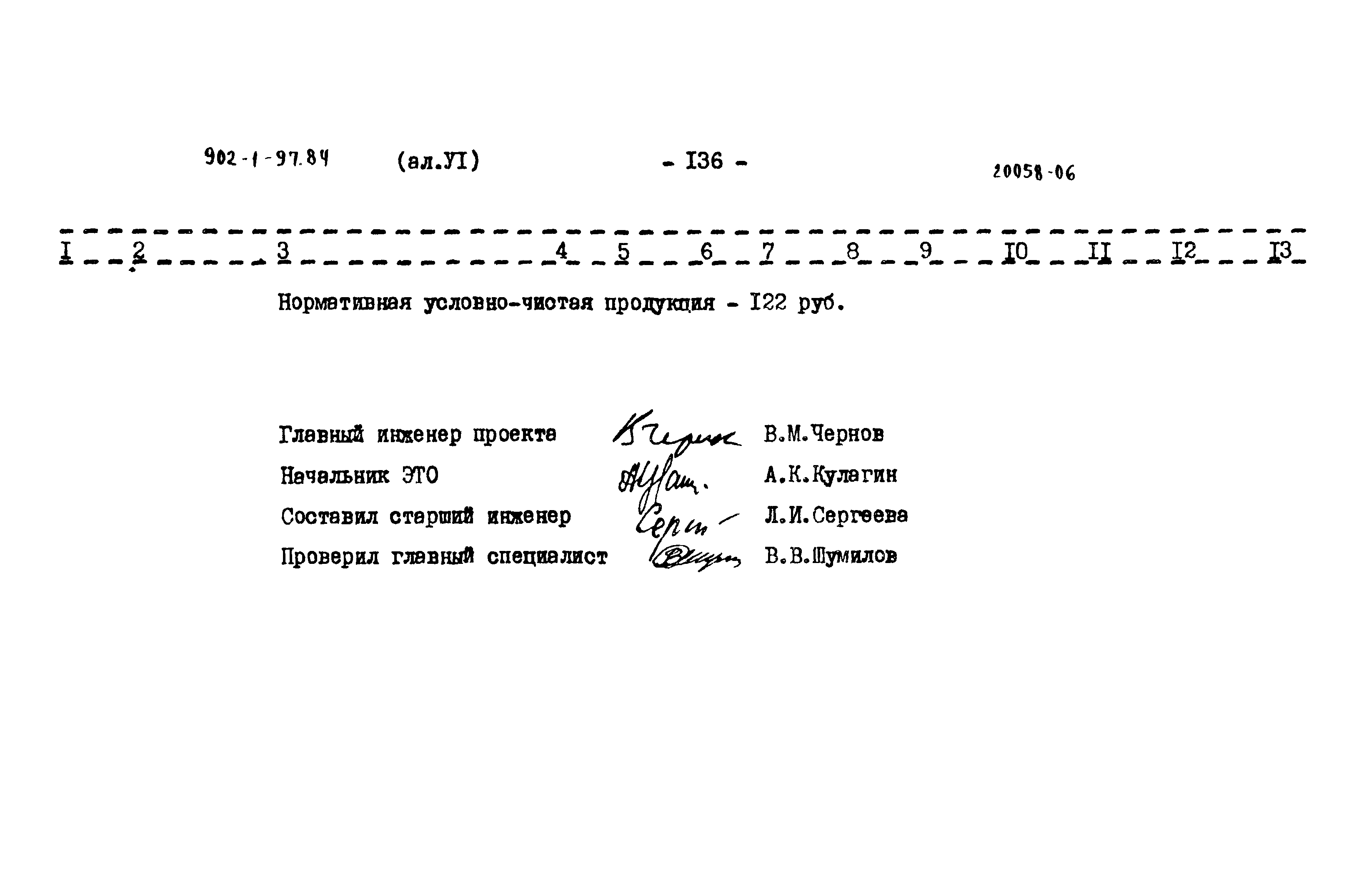 Типовой проект 902-1-97.84