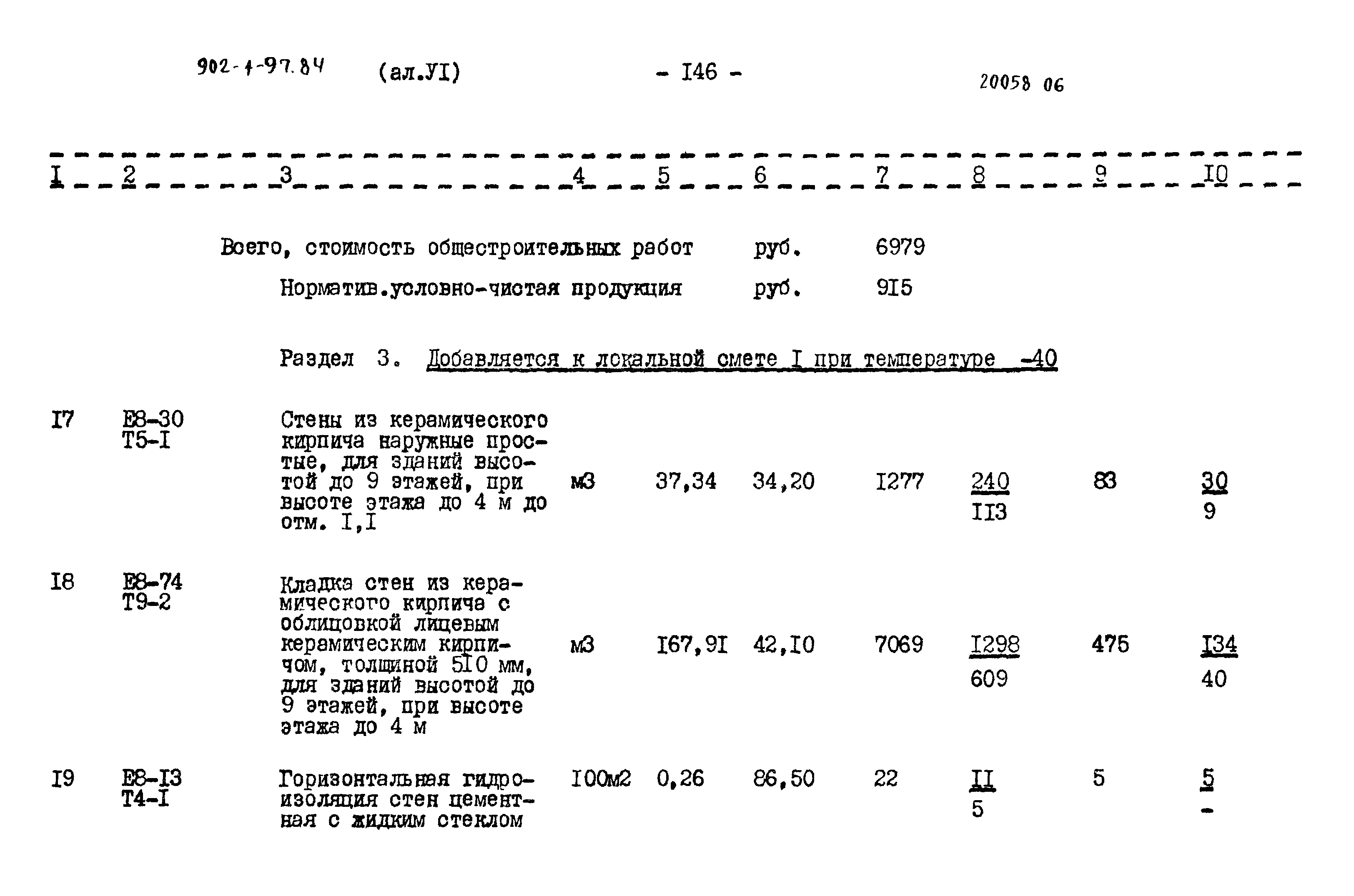 Типовой проект 902-1-97.84