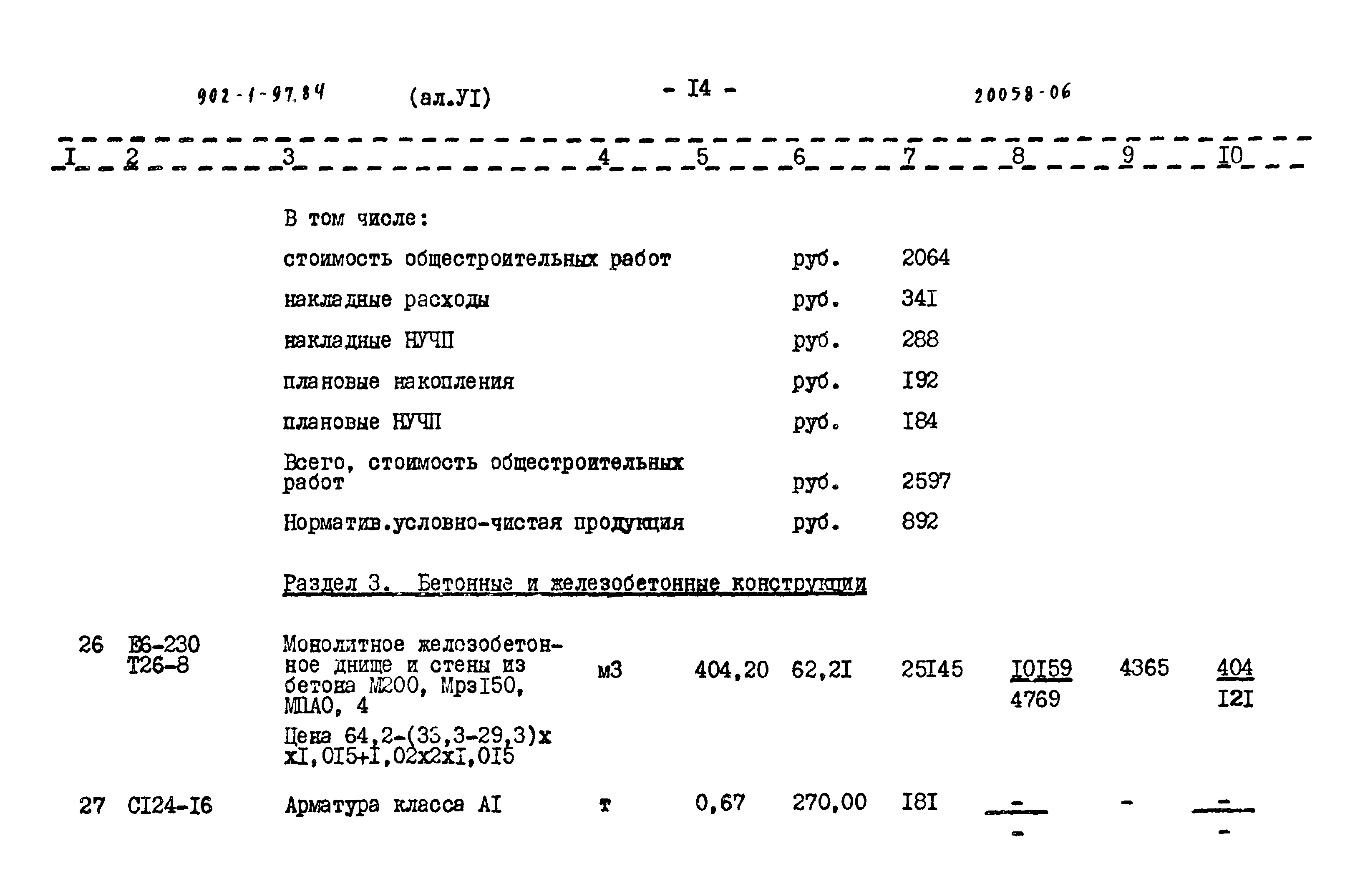 Типовой проект 902-1-97.84