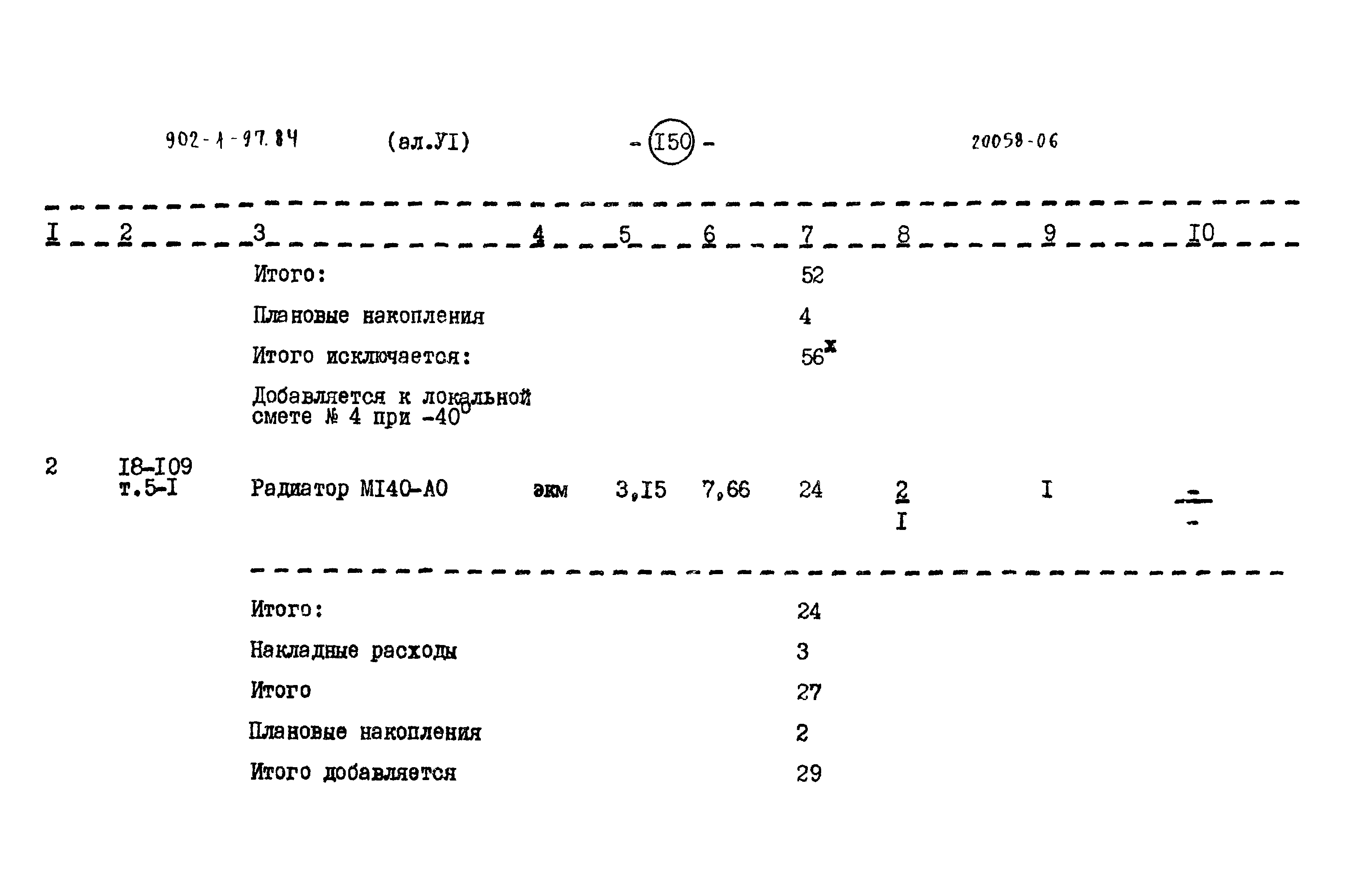 Типовой проект 902-1-97.84