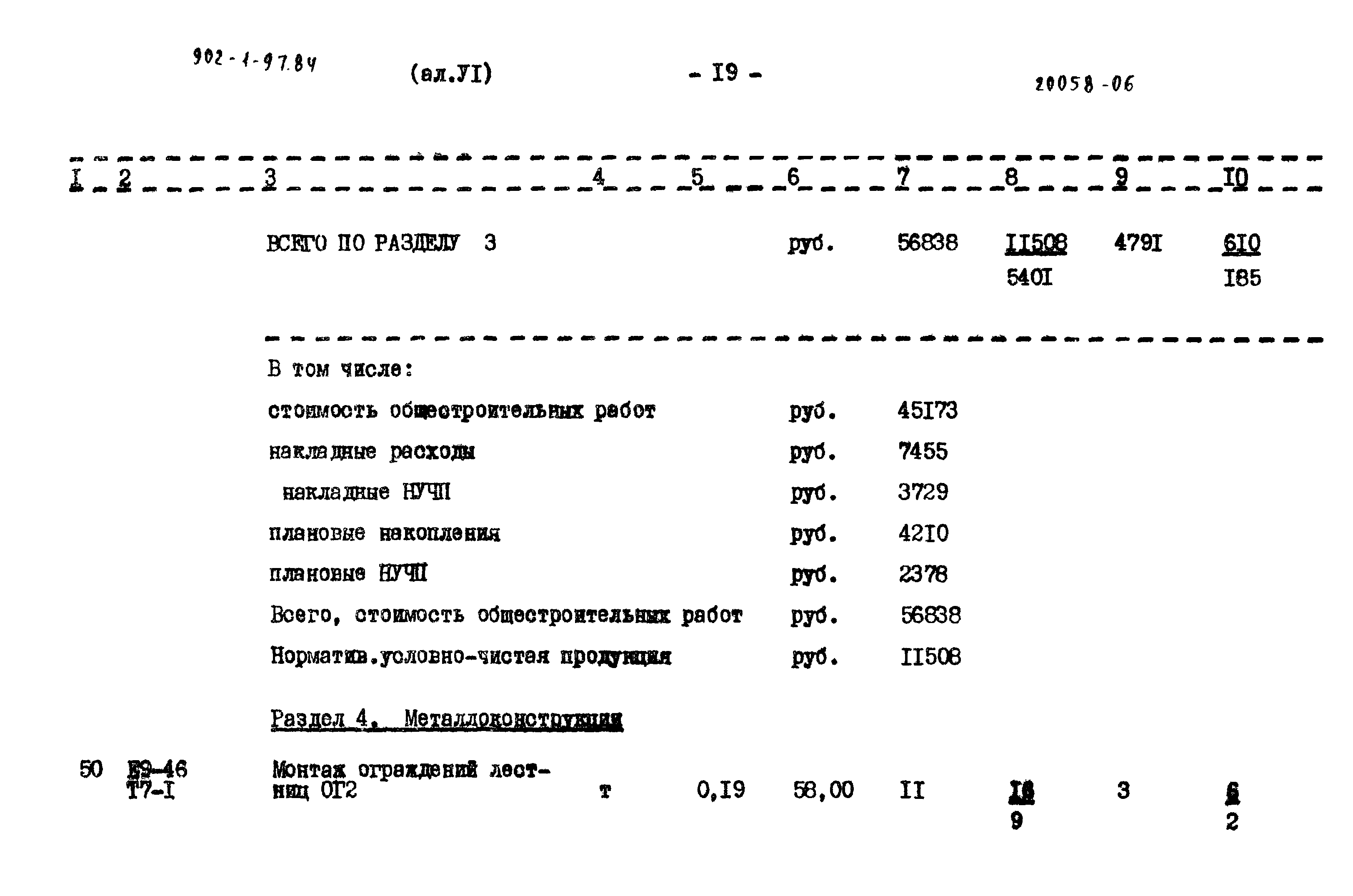 Типовой проект 902-1-97.84