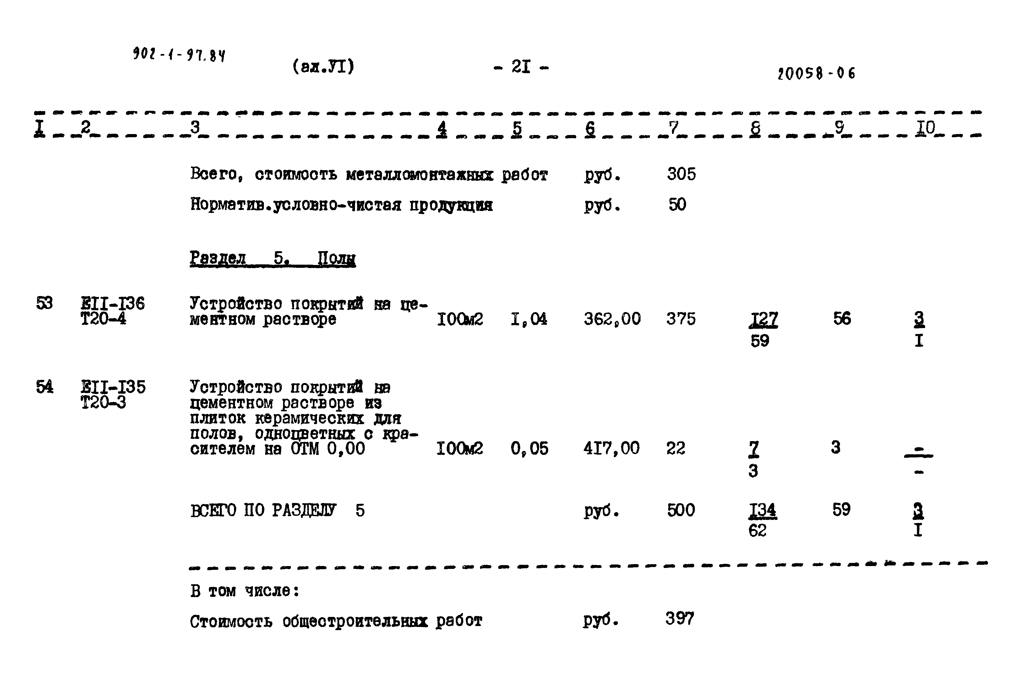 Типовой проект 902-1-97.84
