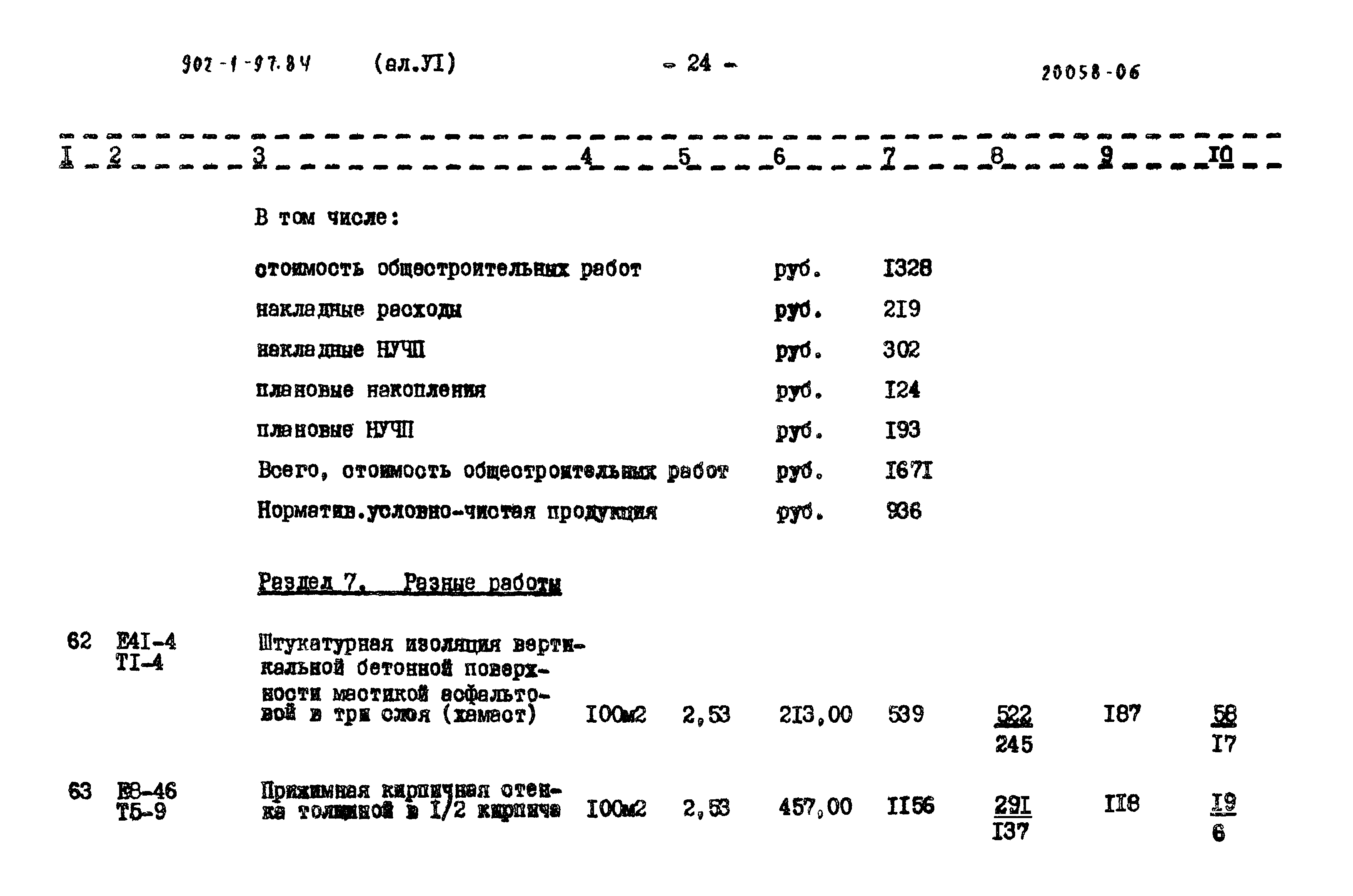 Типовой проект 902-1-97.84