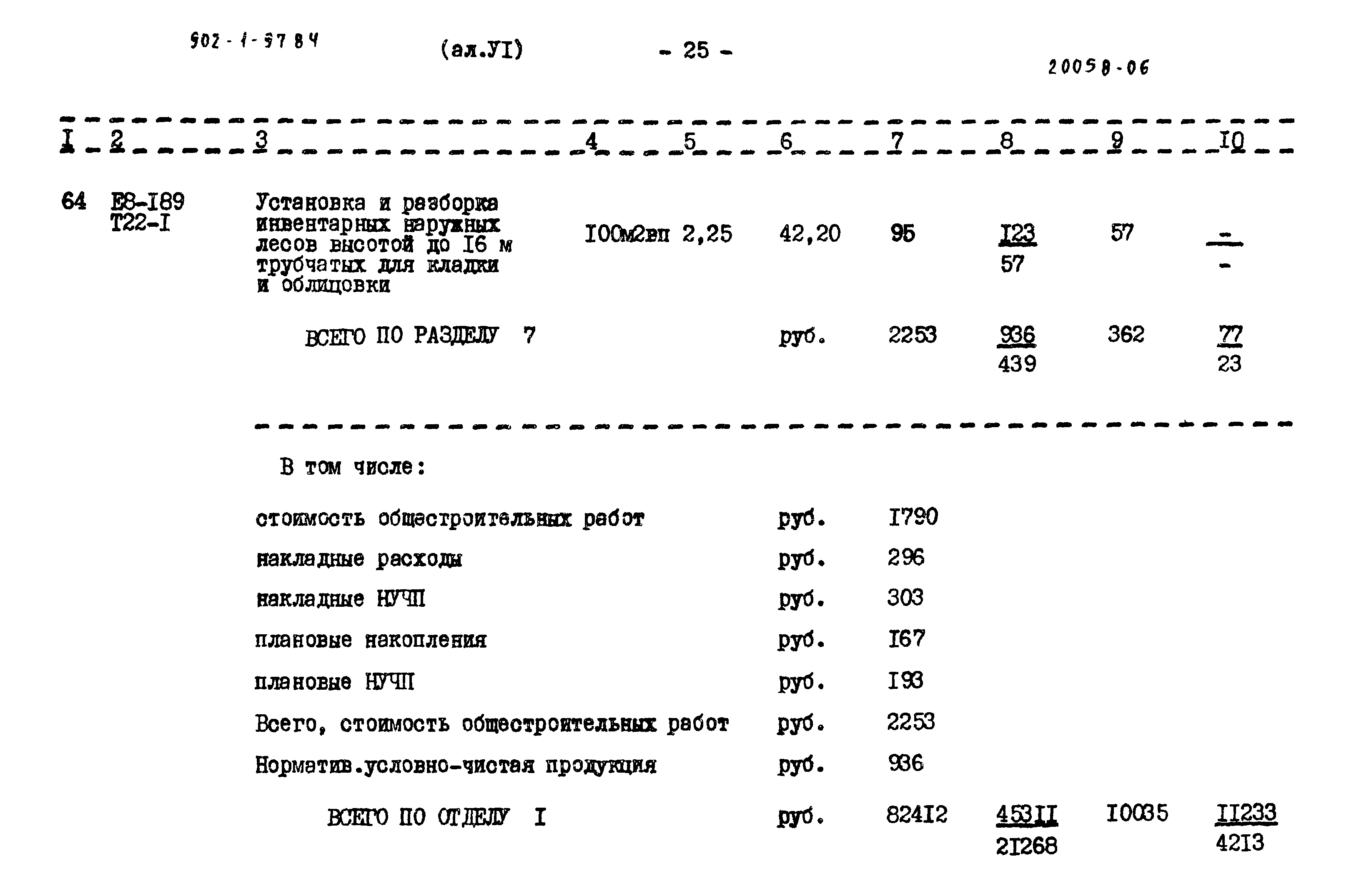 Типовой проект 902-1-97.84