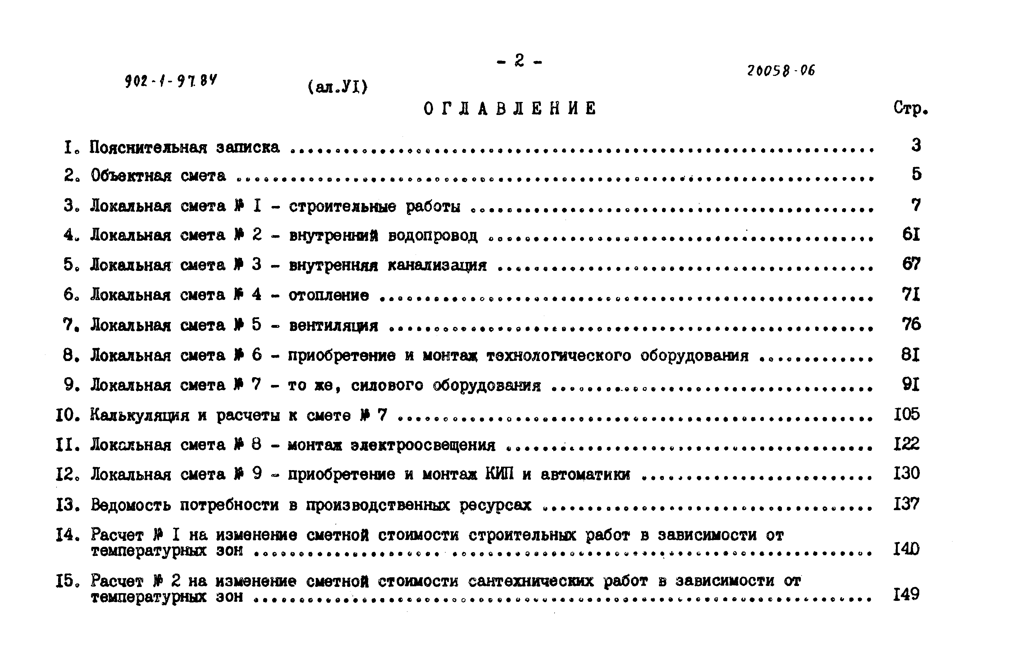 Типовой проект 902-1-97.84