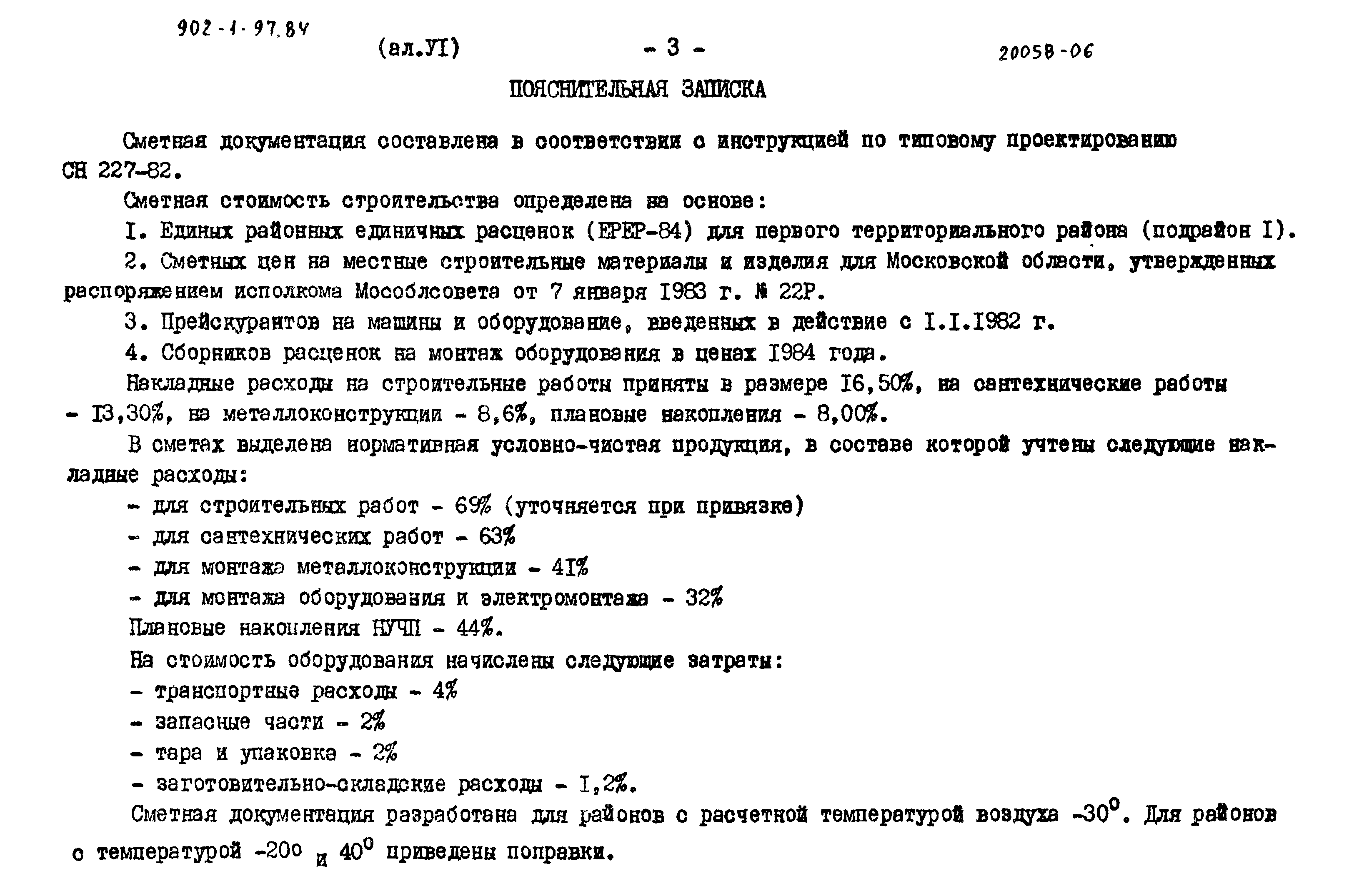 Типовой проект 902-1-97.84