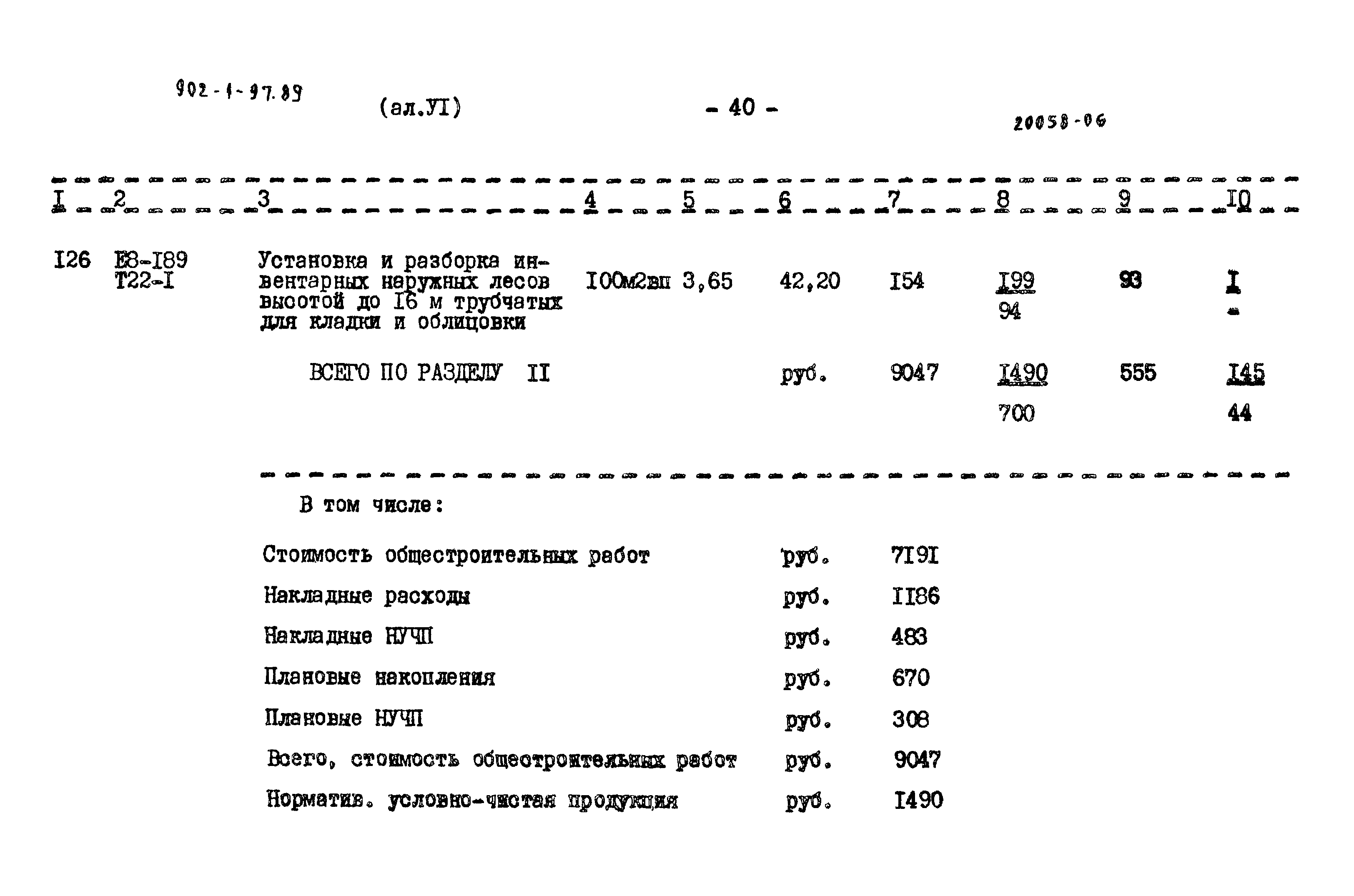 Типовой проект 902-1-97.84