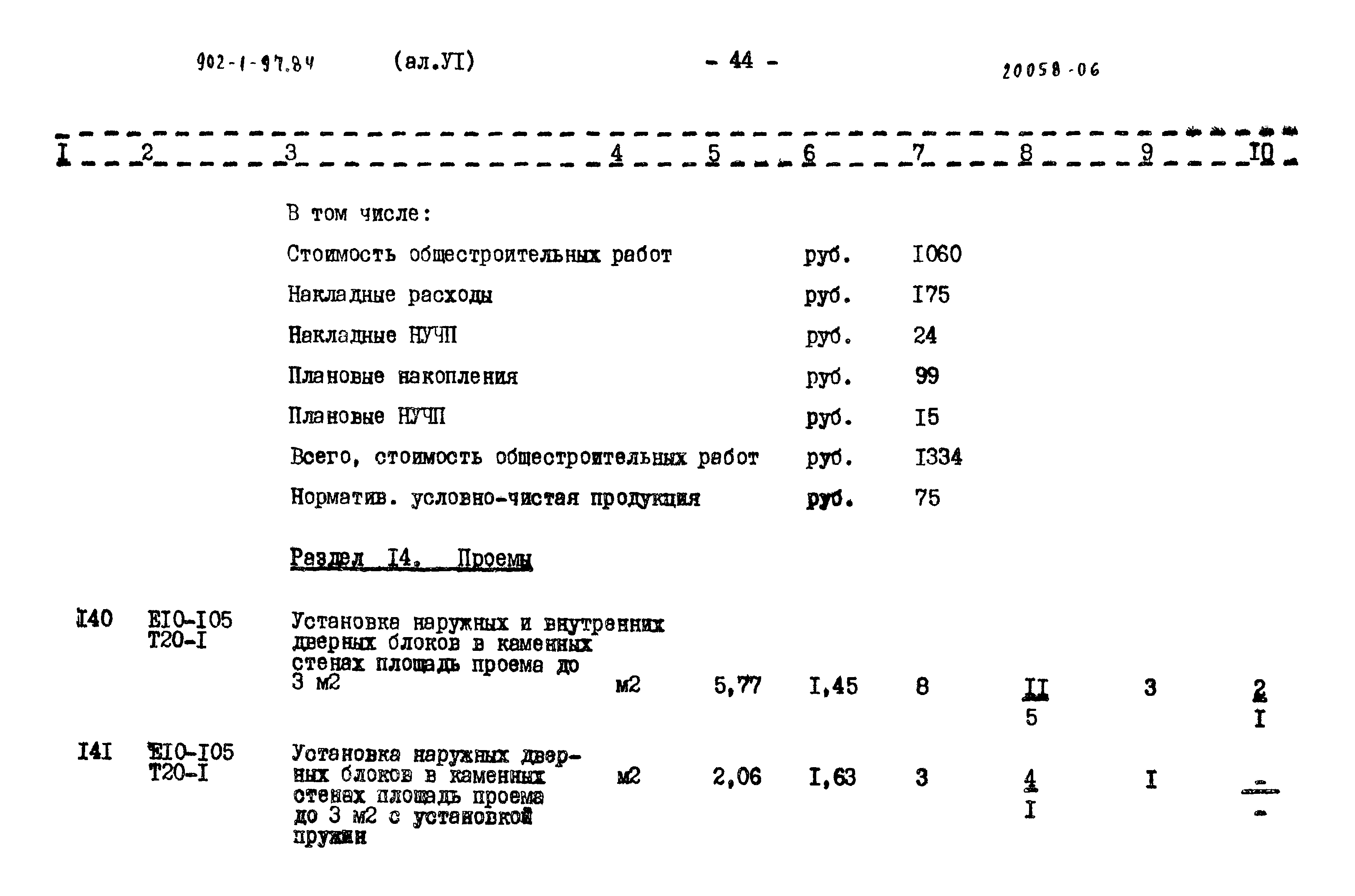 Типовой проект 902-1-97.84