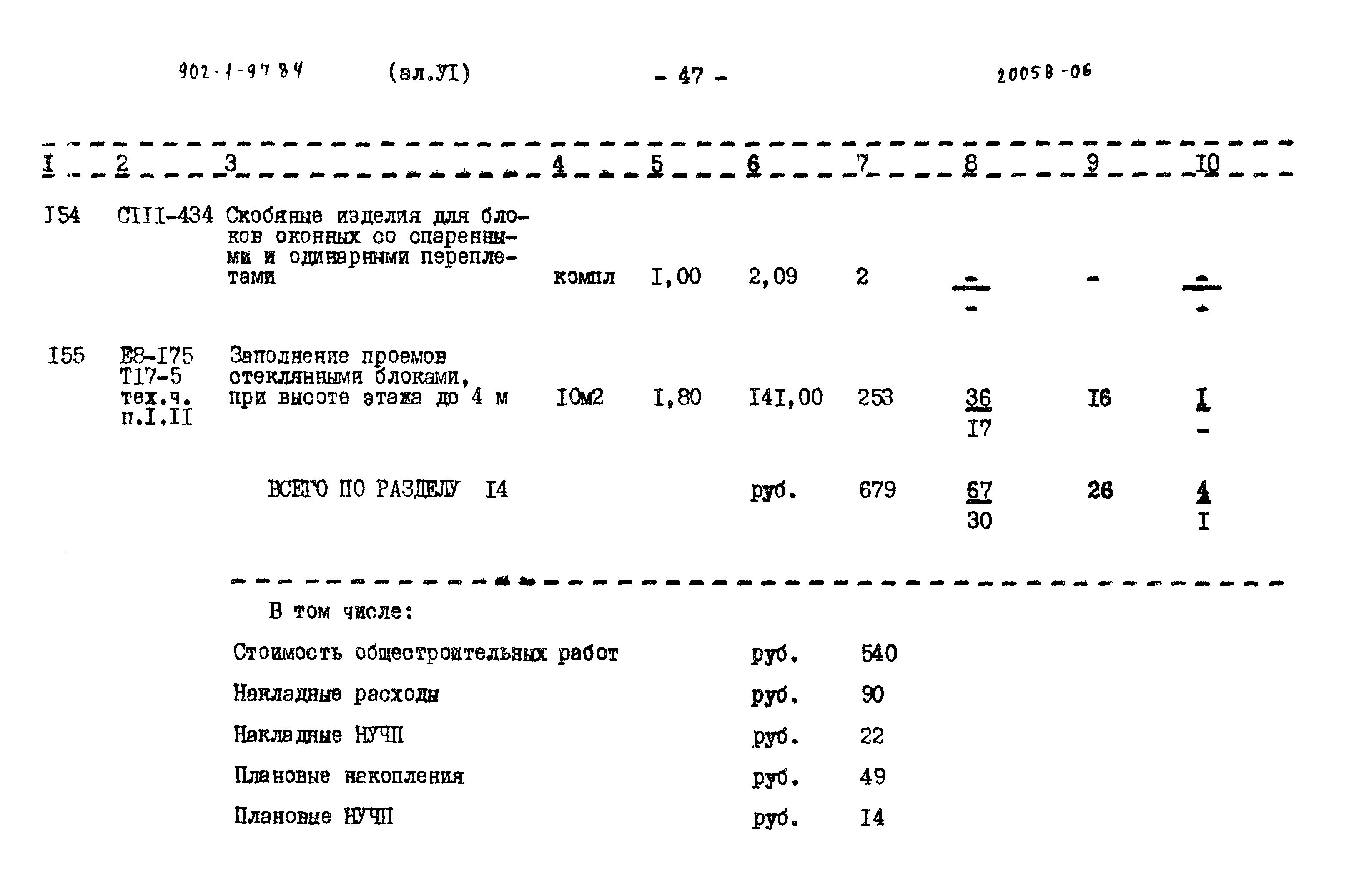 Типовой проект 902-1-97.84