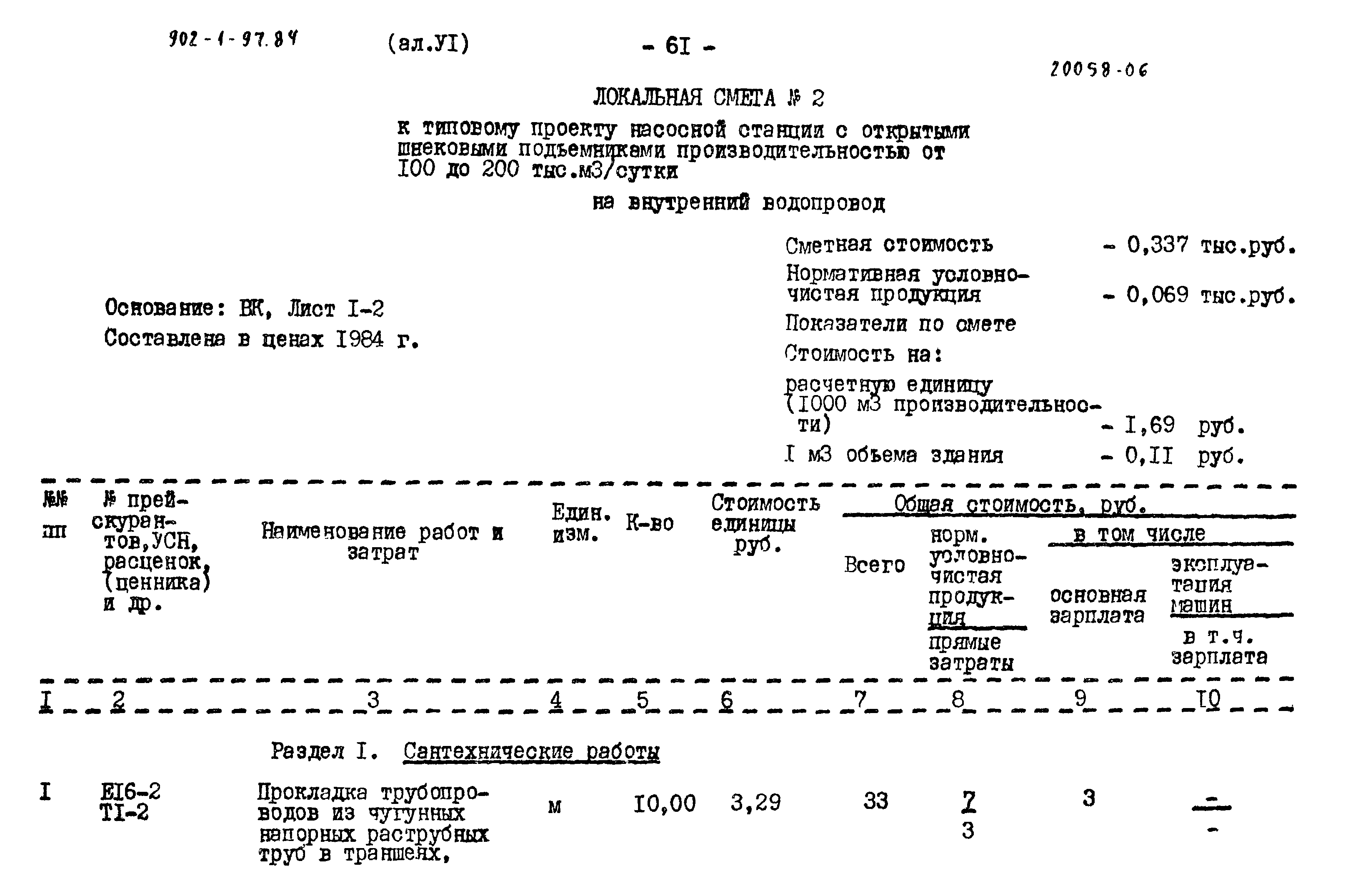 Типовой проект 902-1-97.84