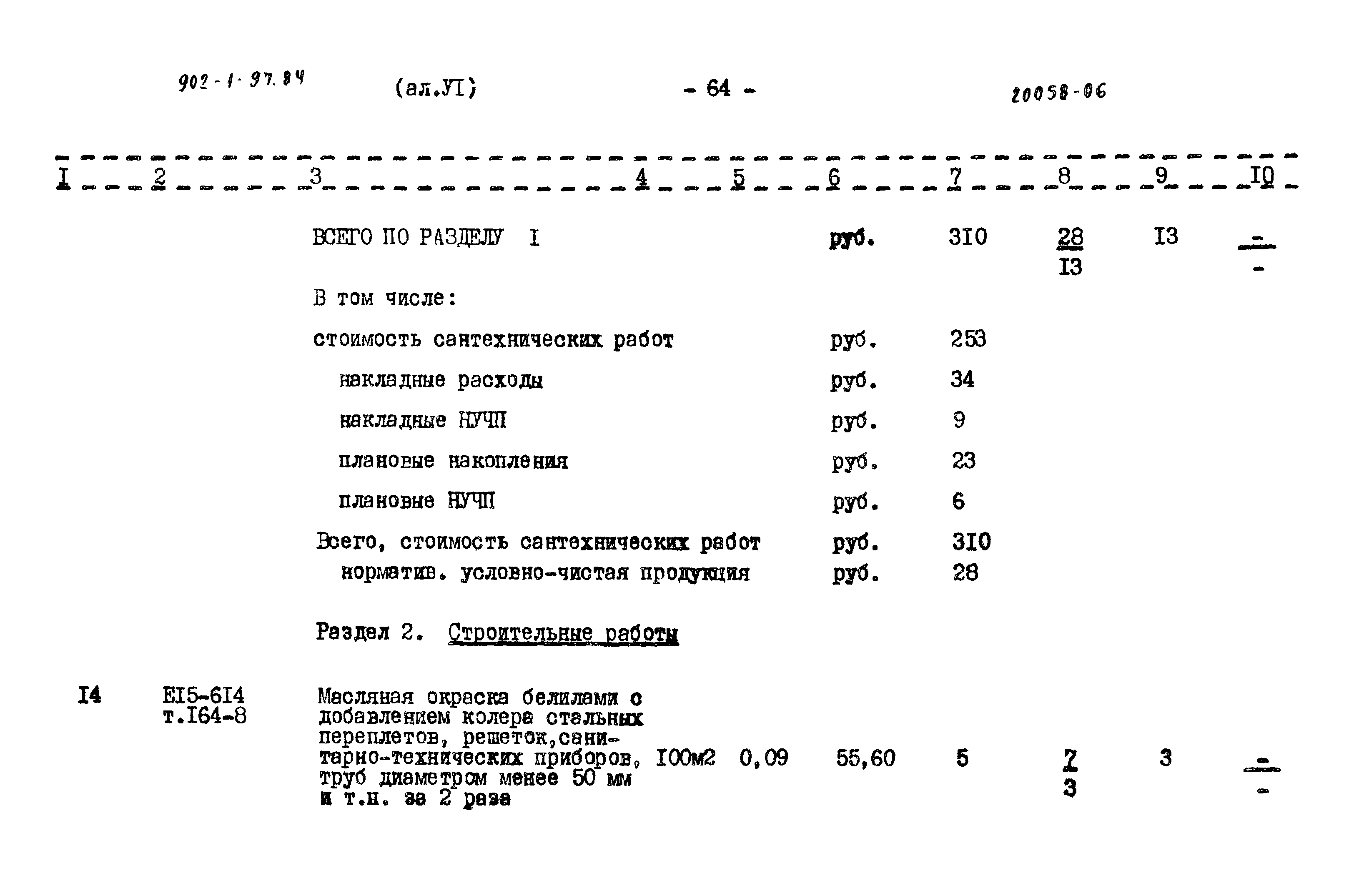 Типовой проект 902-1-97.84