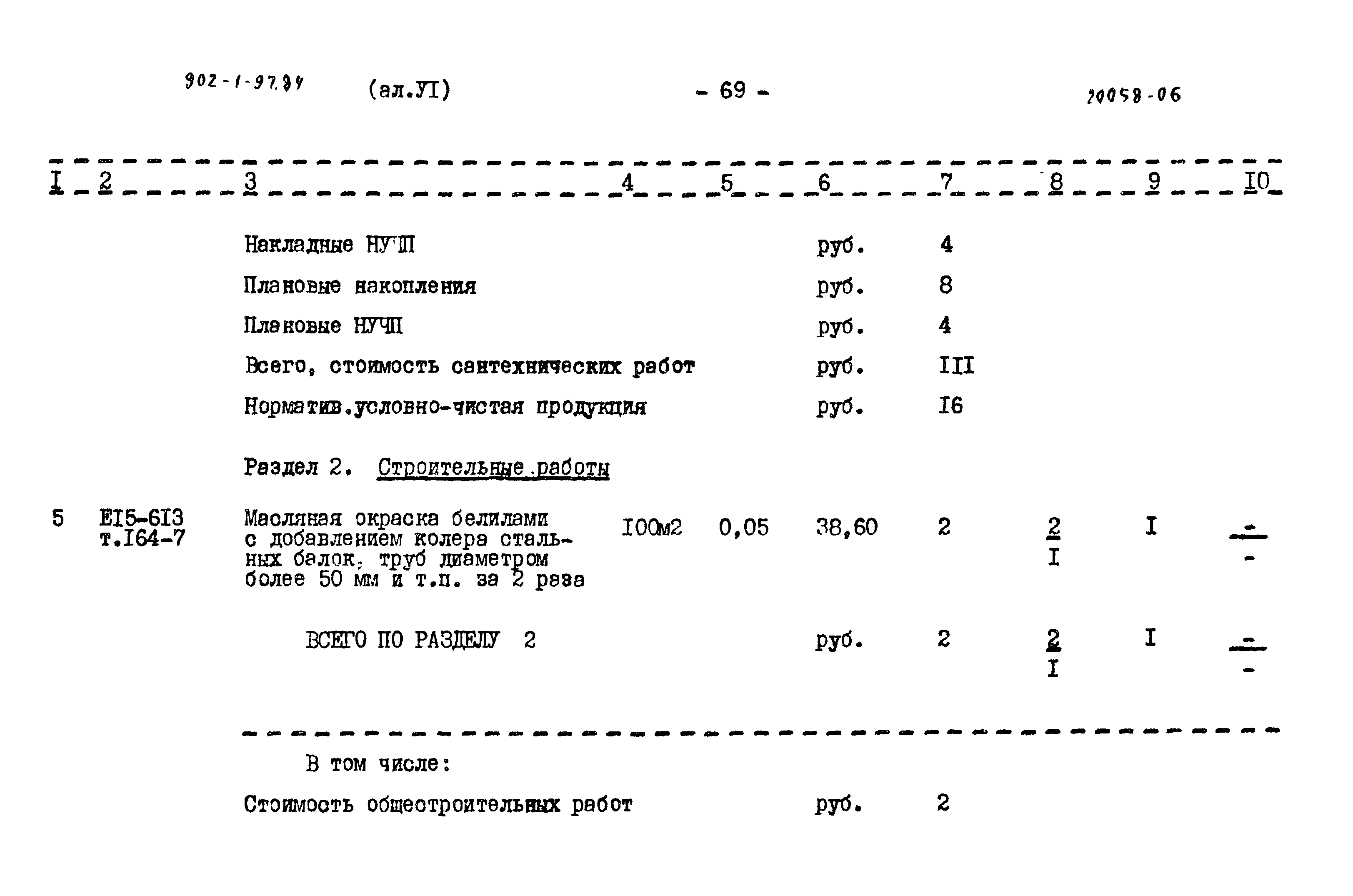 Типовой проект 902-1-97.84