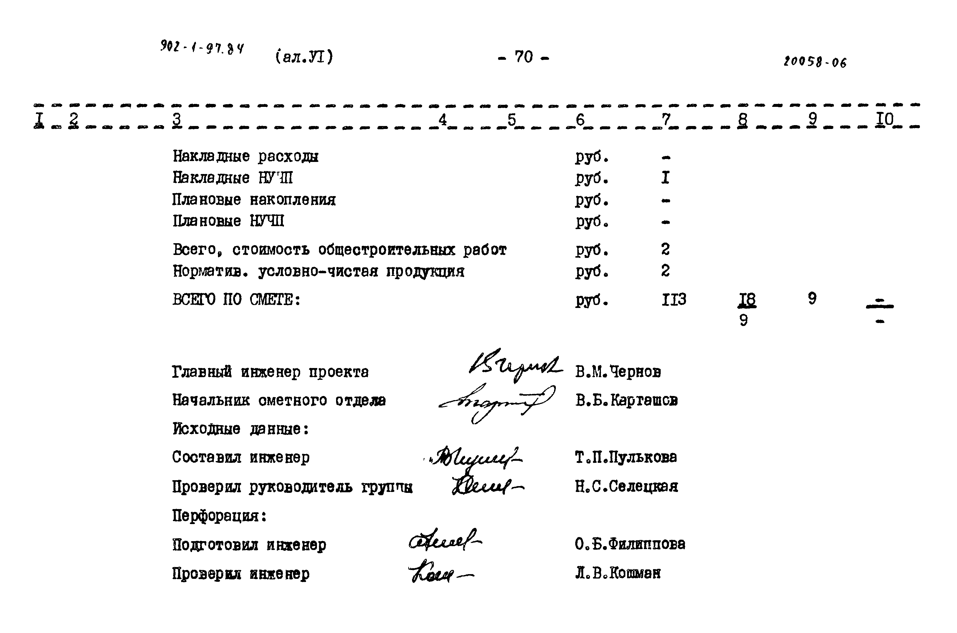 Типовой проект 902-1-97.84