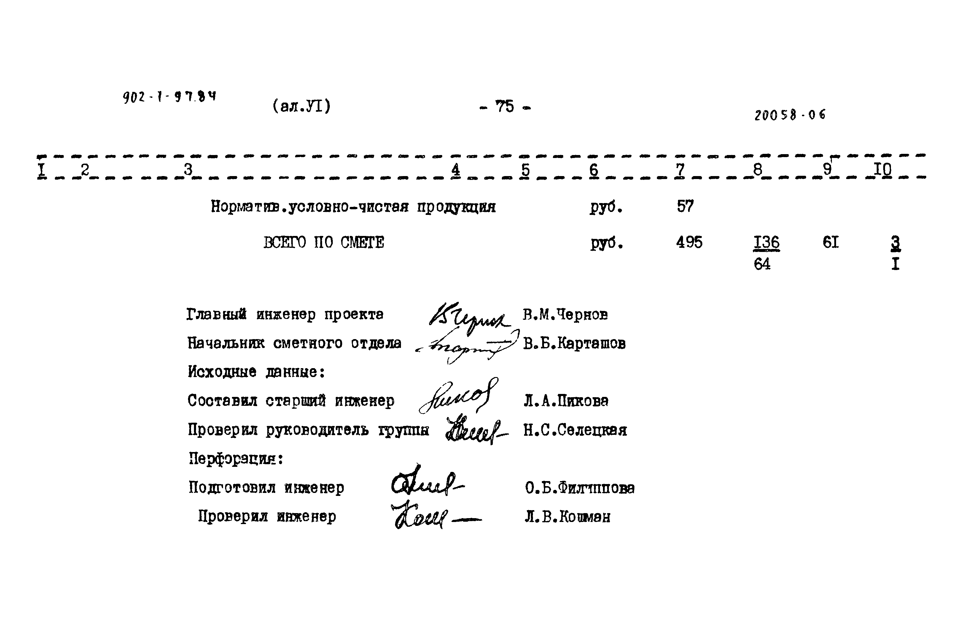 Типовой проект 902-1-97.84