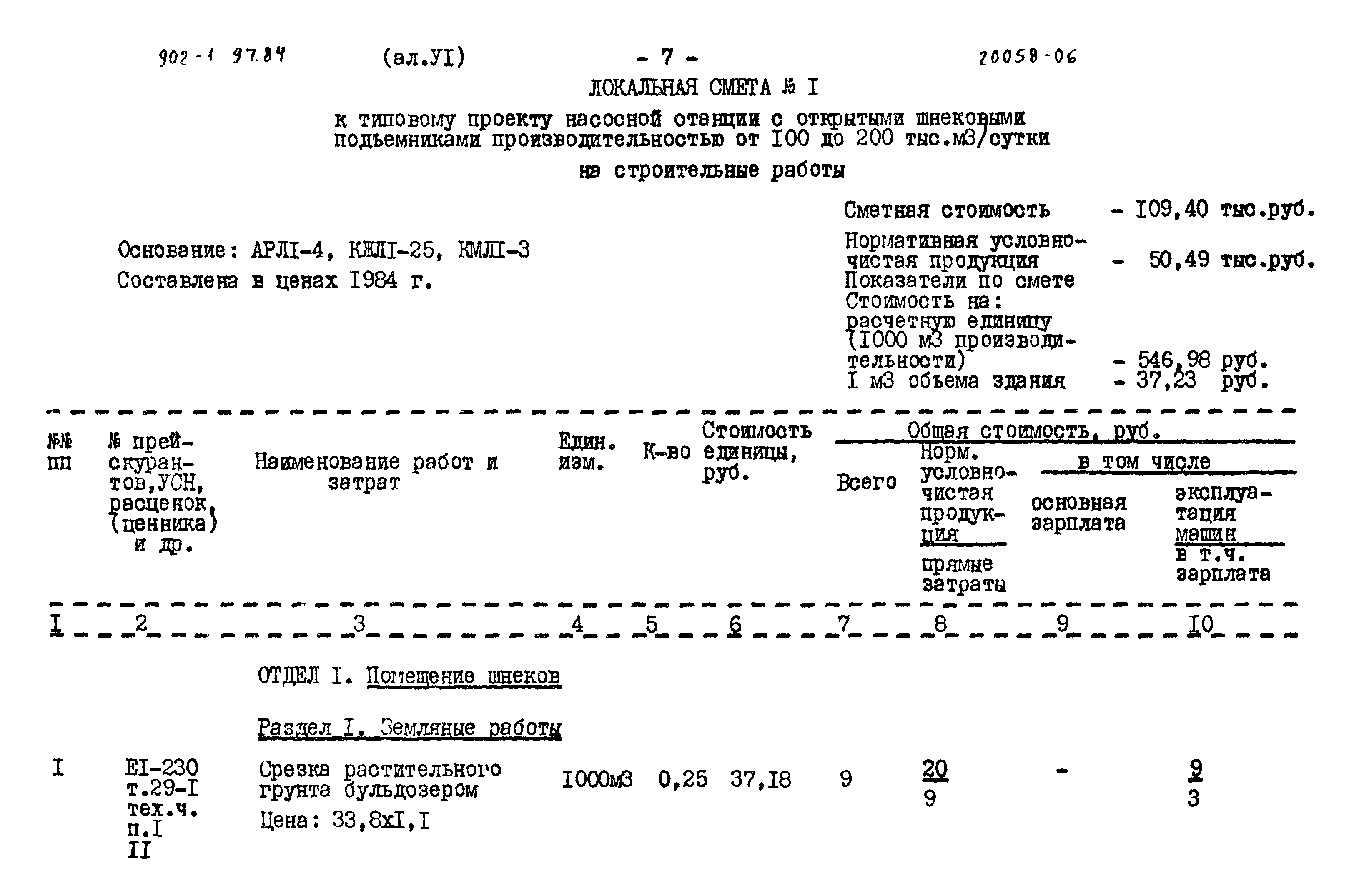 Типовой проект 902-1-97.84