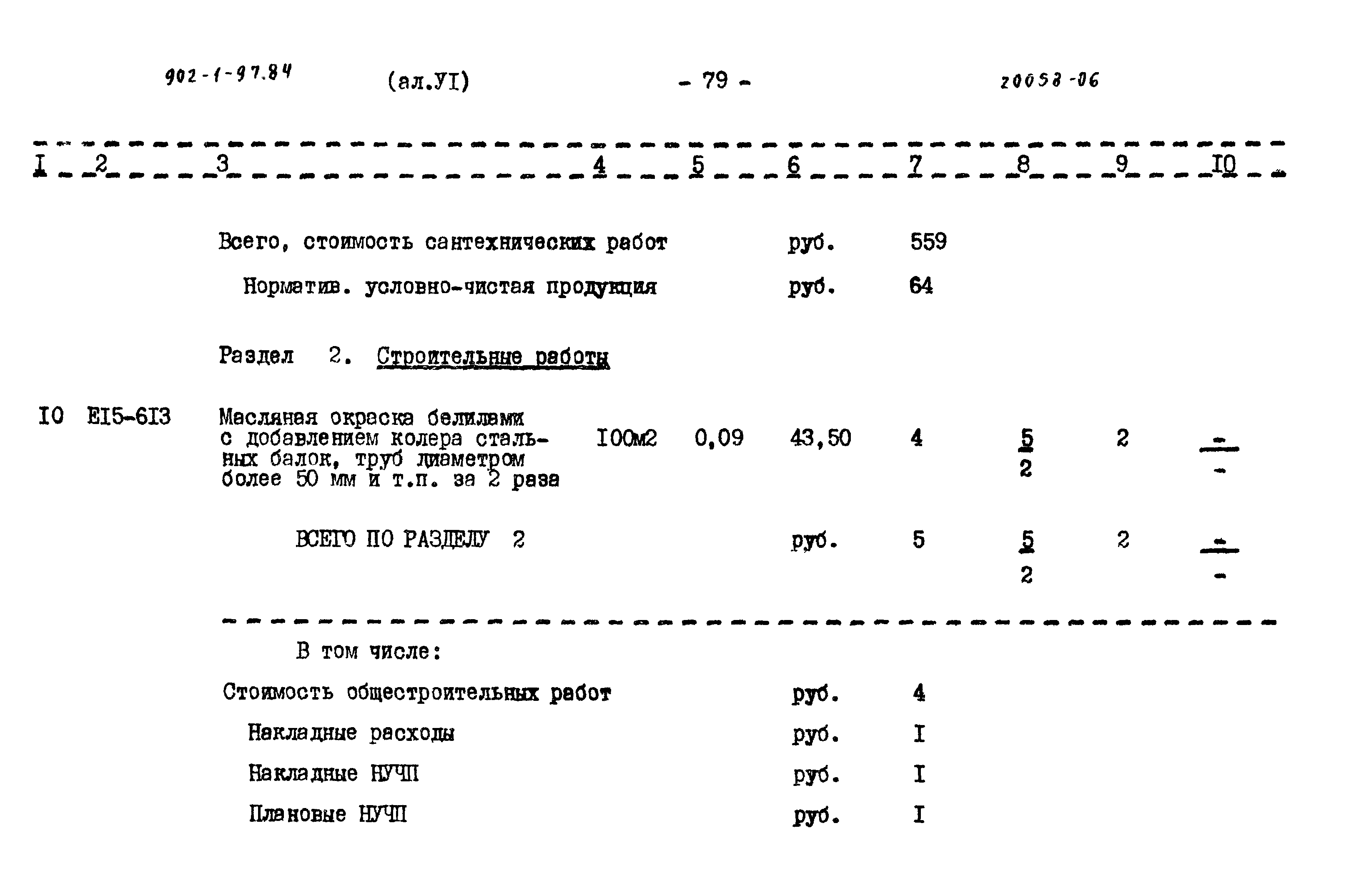 Типовой проект 902-1-97.84