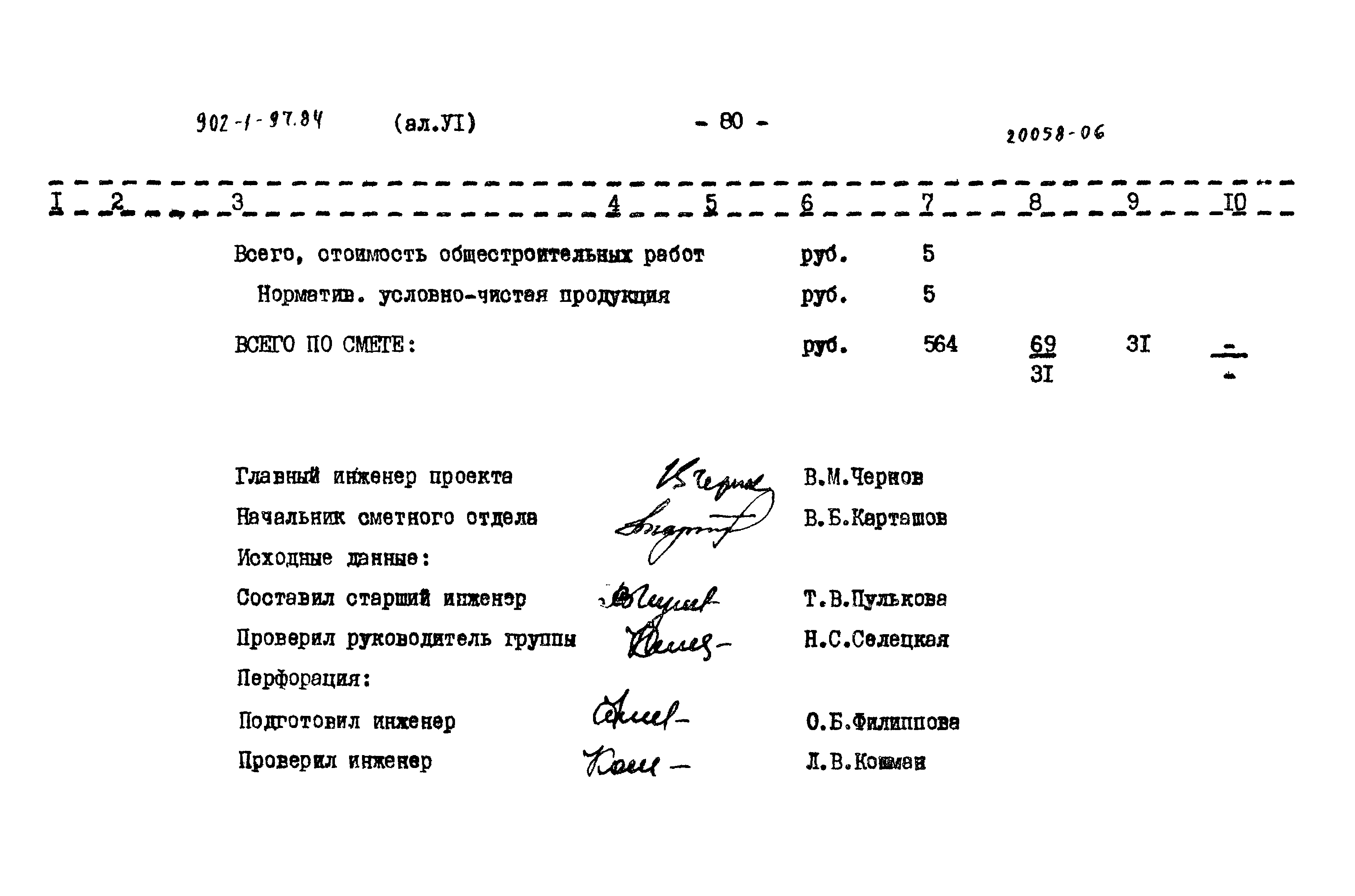 Типовой проект 902-1-97.84