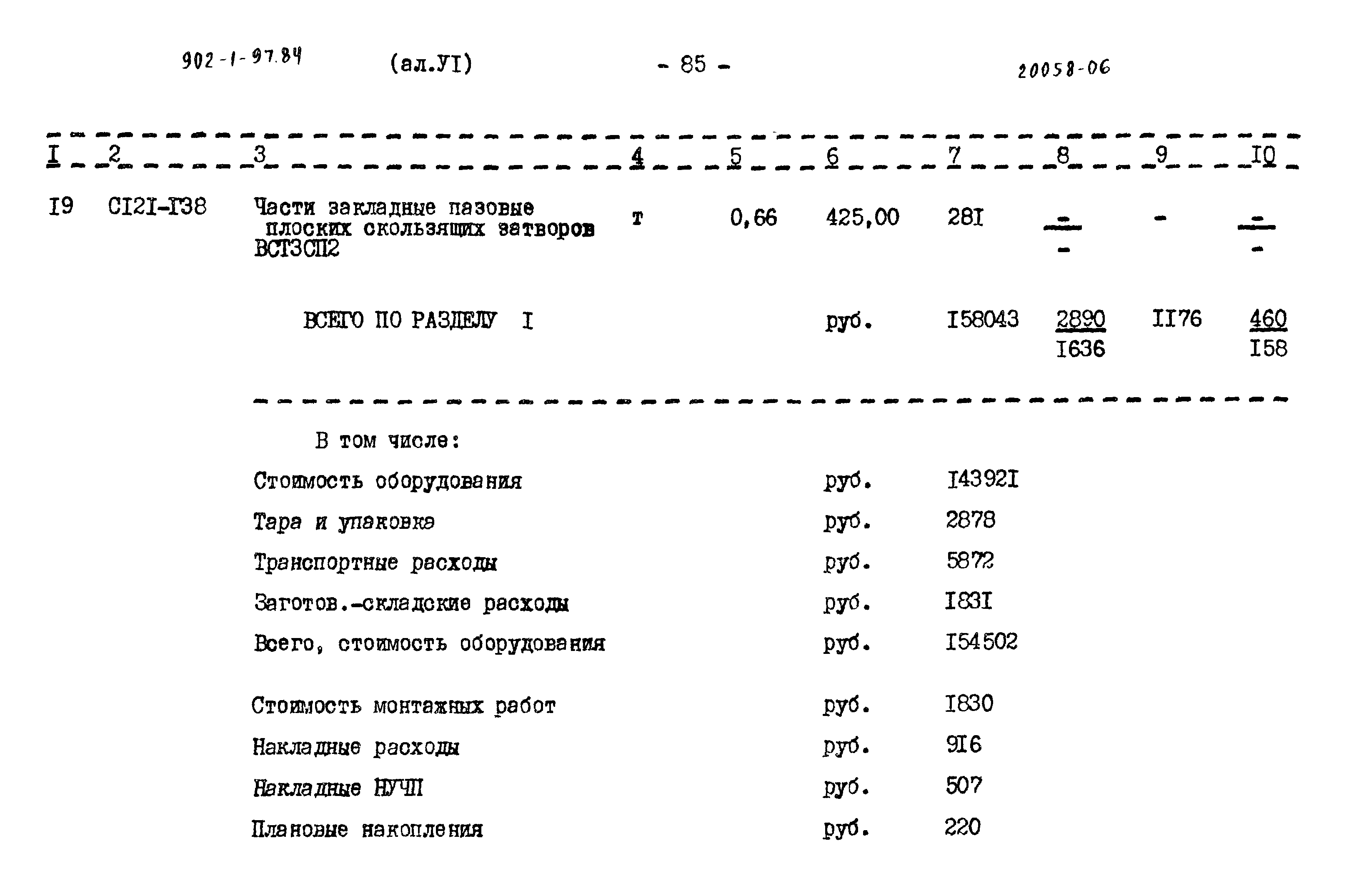Типовой проект 902-1-97.84