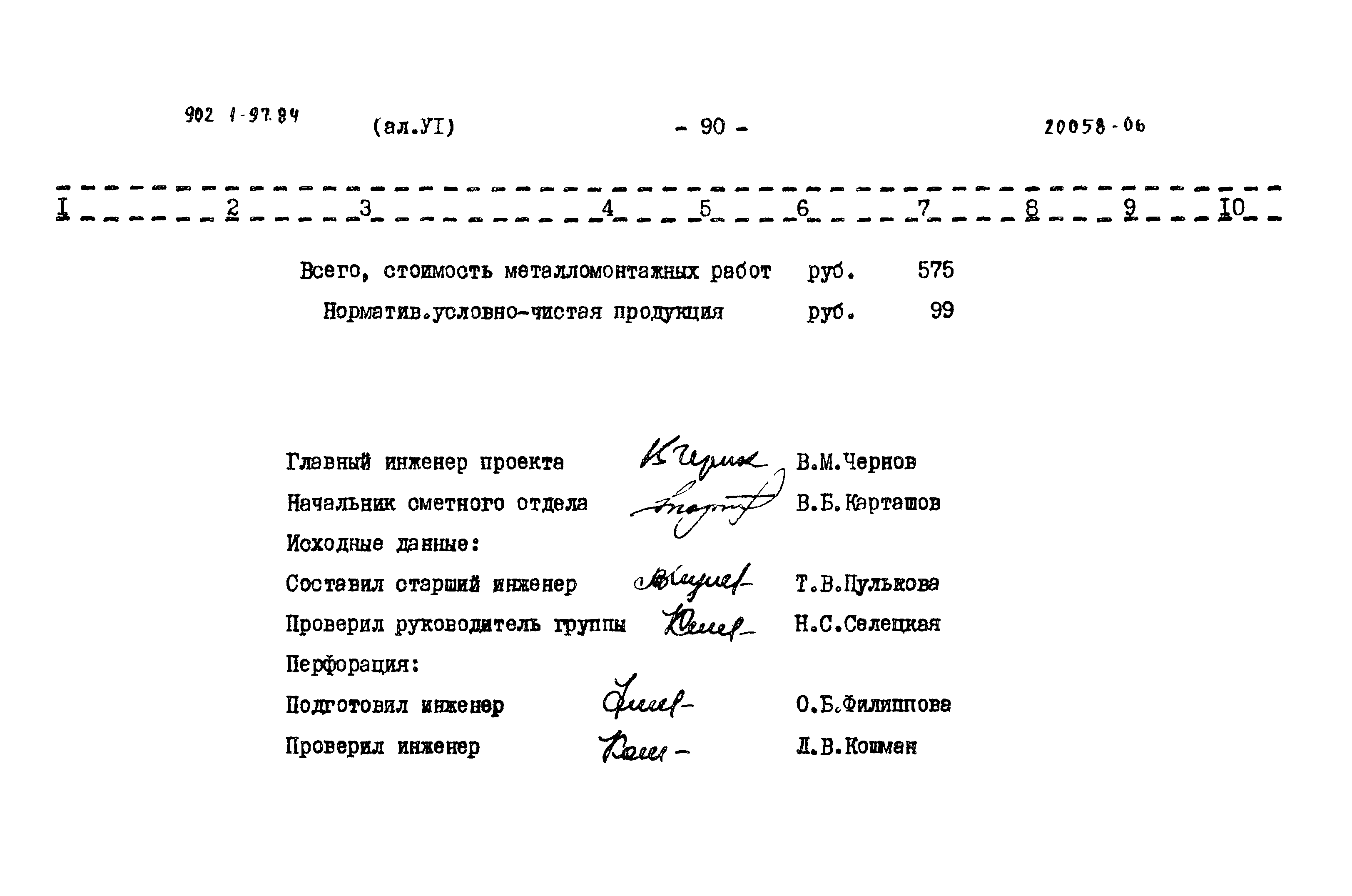 Типовой проект 902-1-97.84
