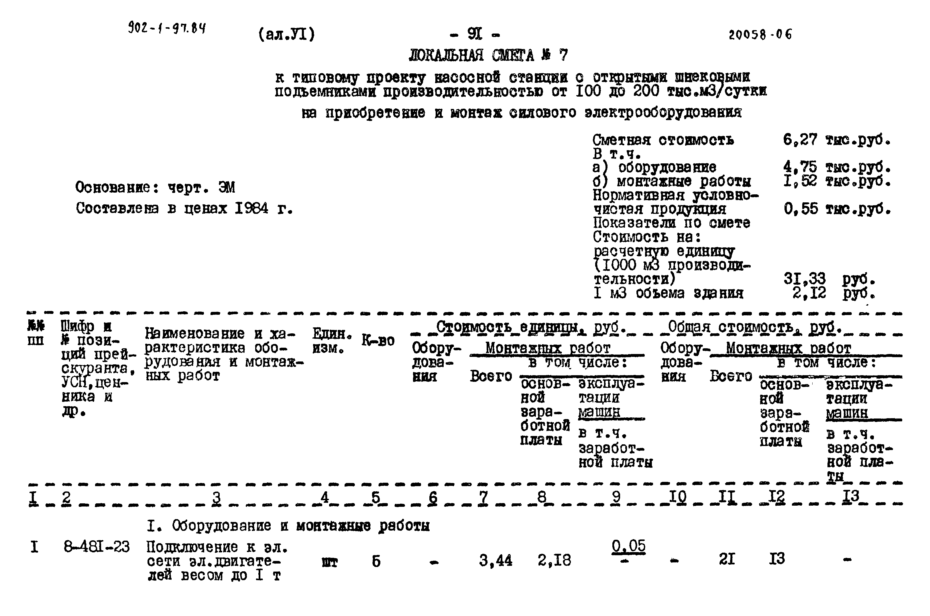 Типовой проект 902-1-97.84
