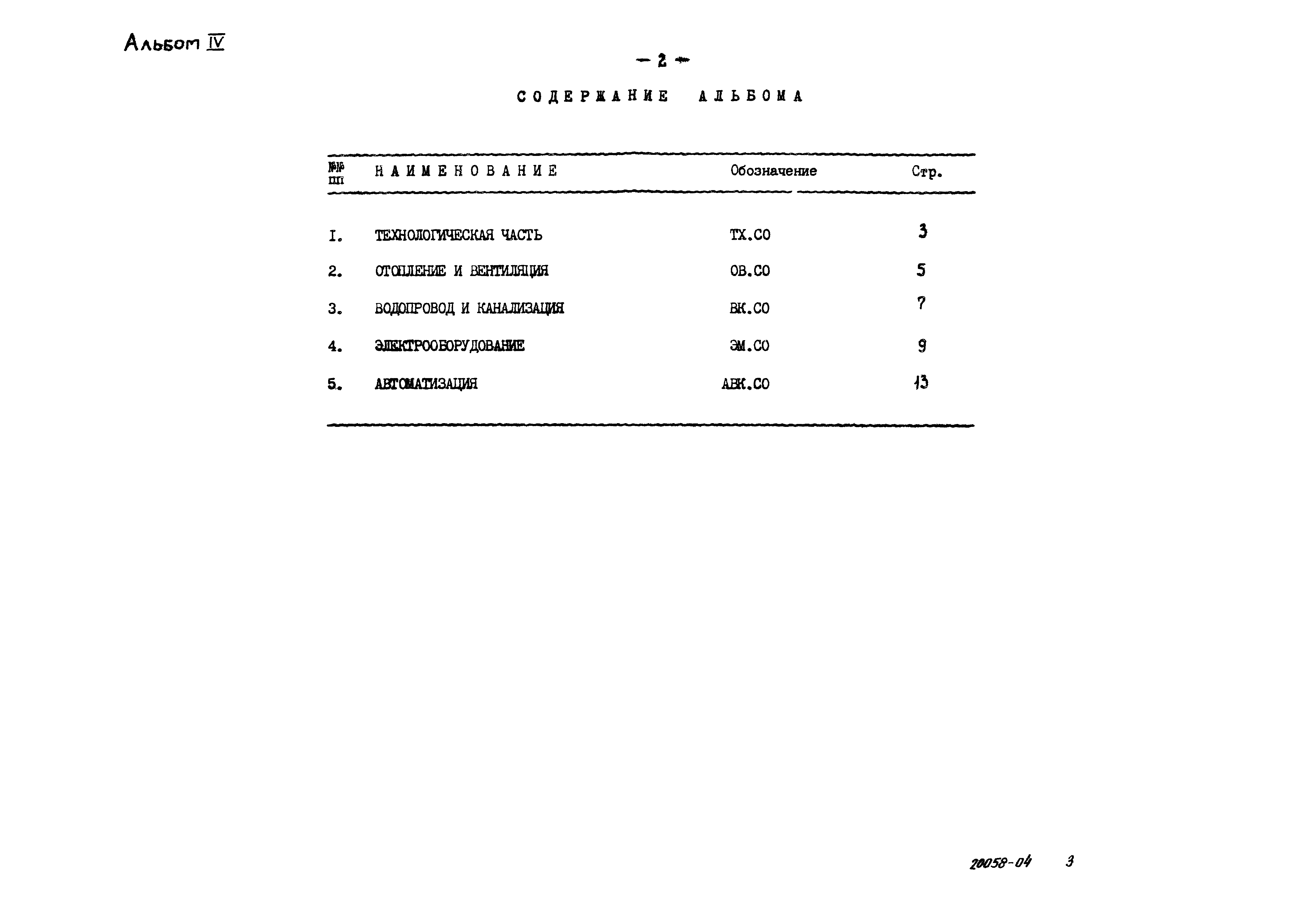 Типовой проект 902-1-97.84
