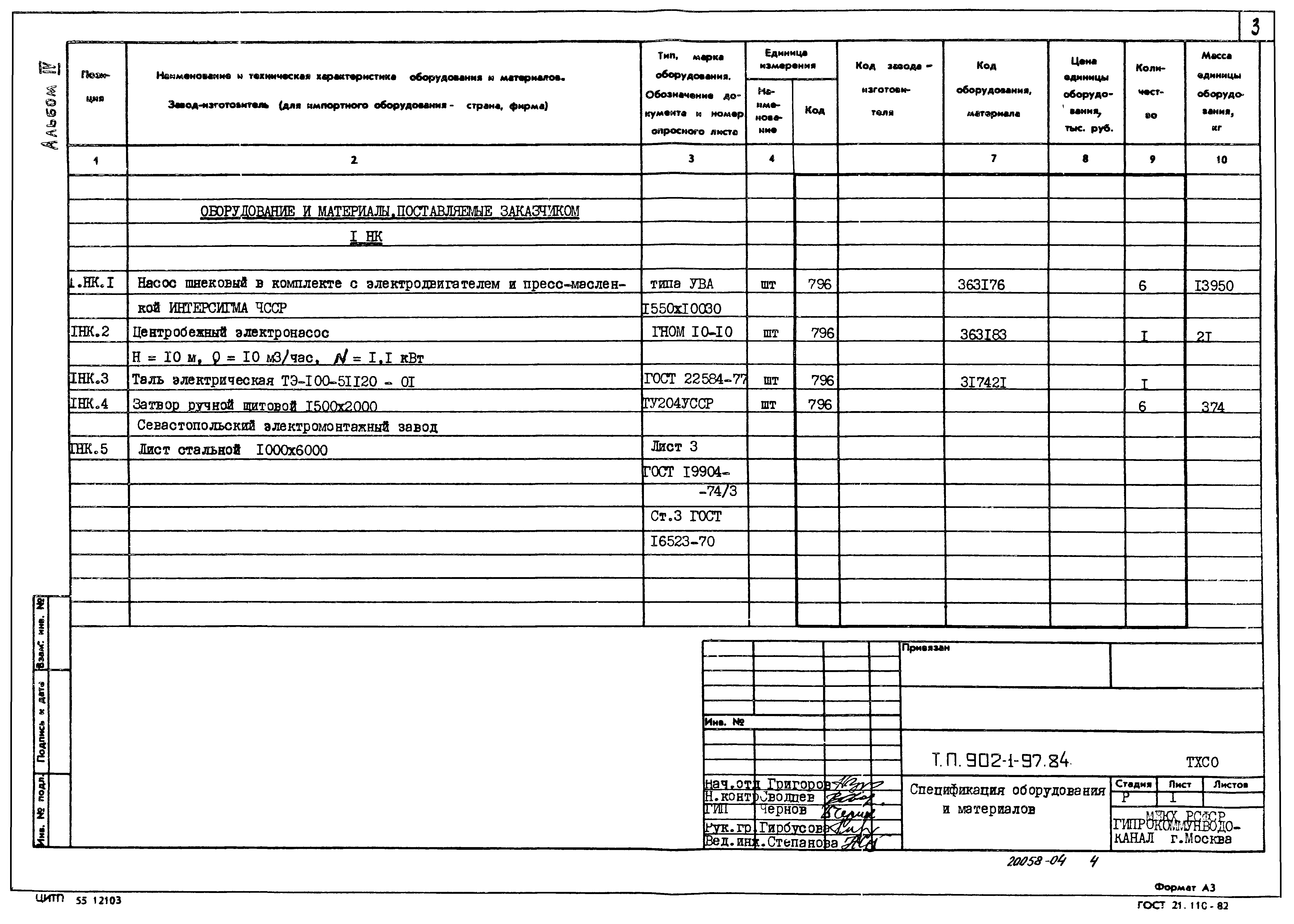 Типовой проект 902-1-97.84