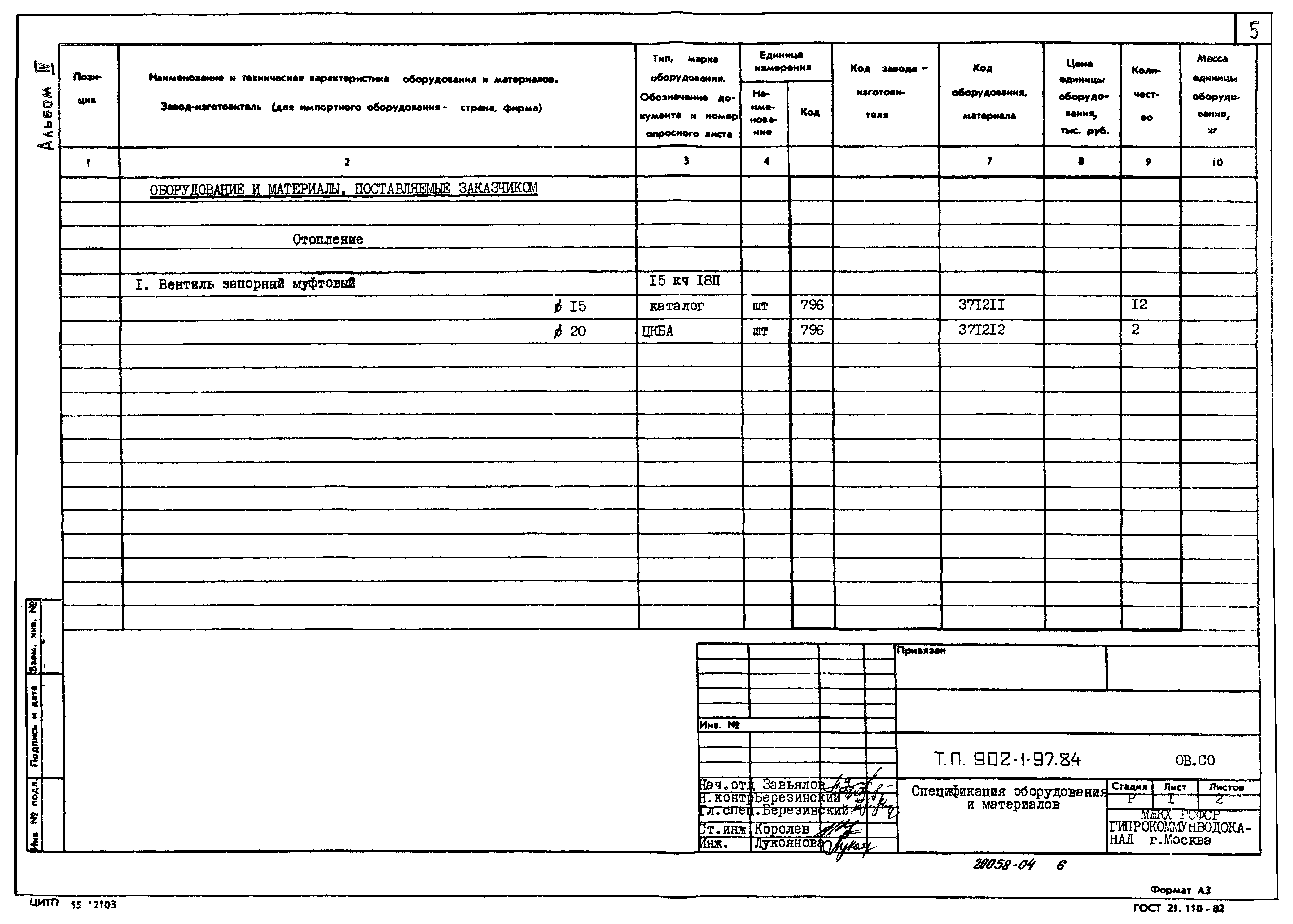 Типовой проект 902-1-97.84