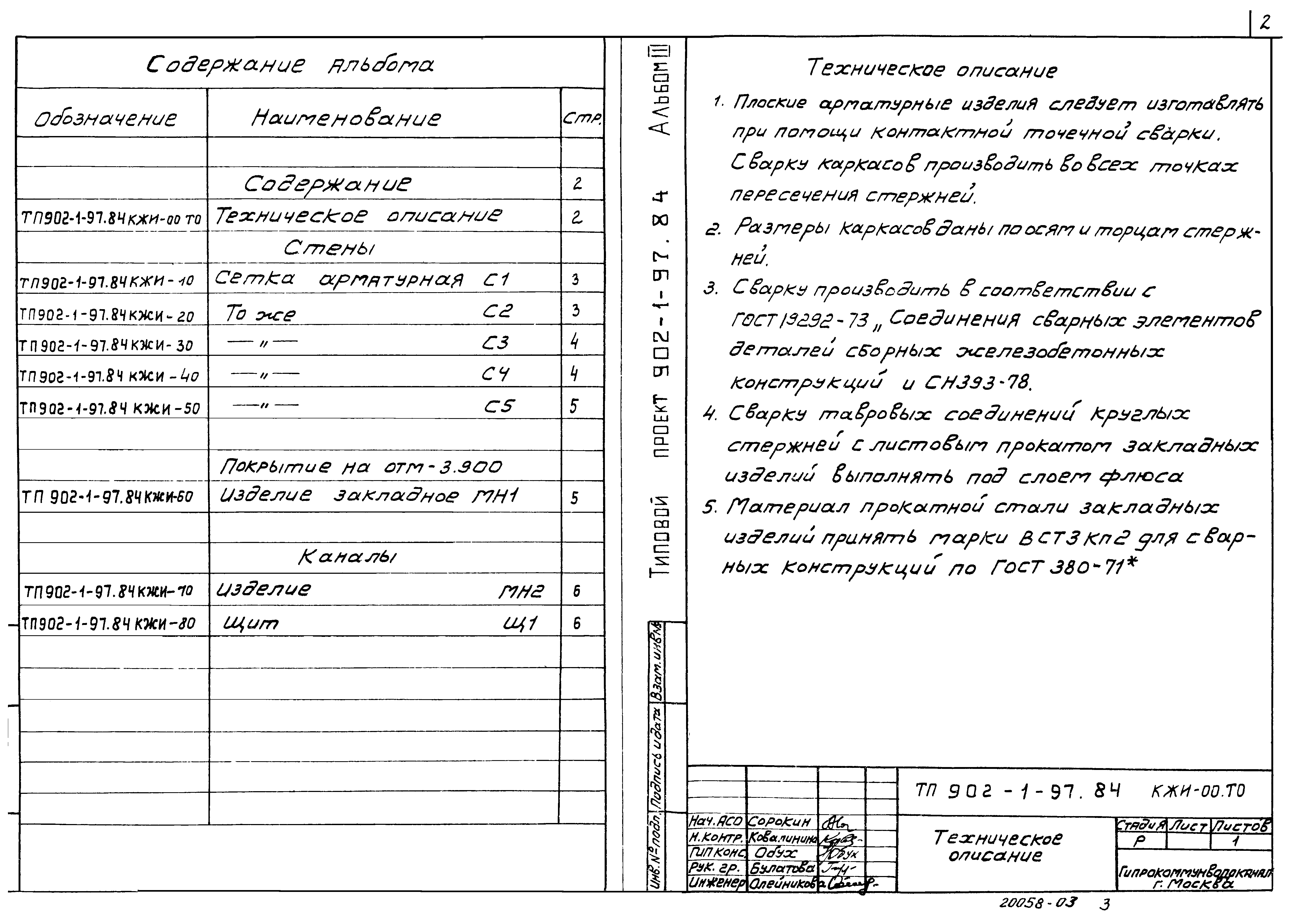 Типовой проект 902-1-97.84