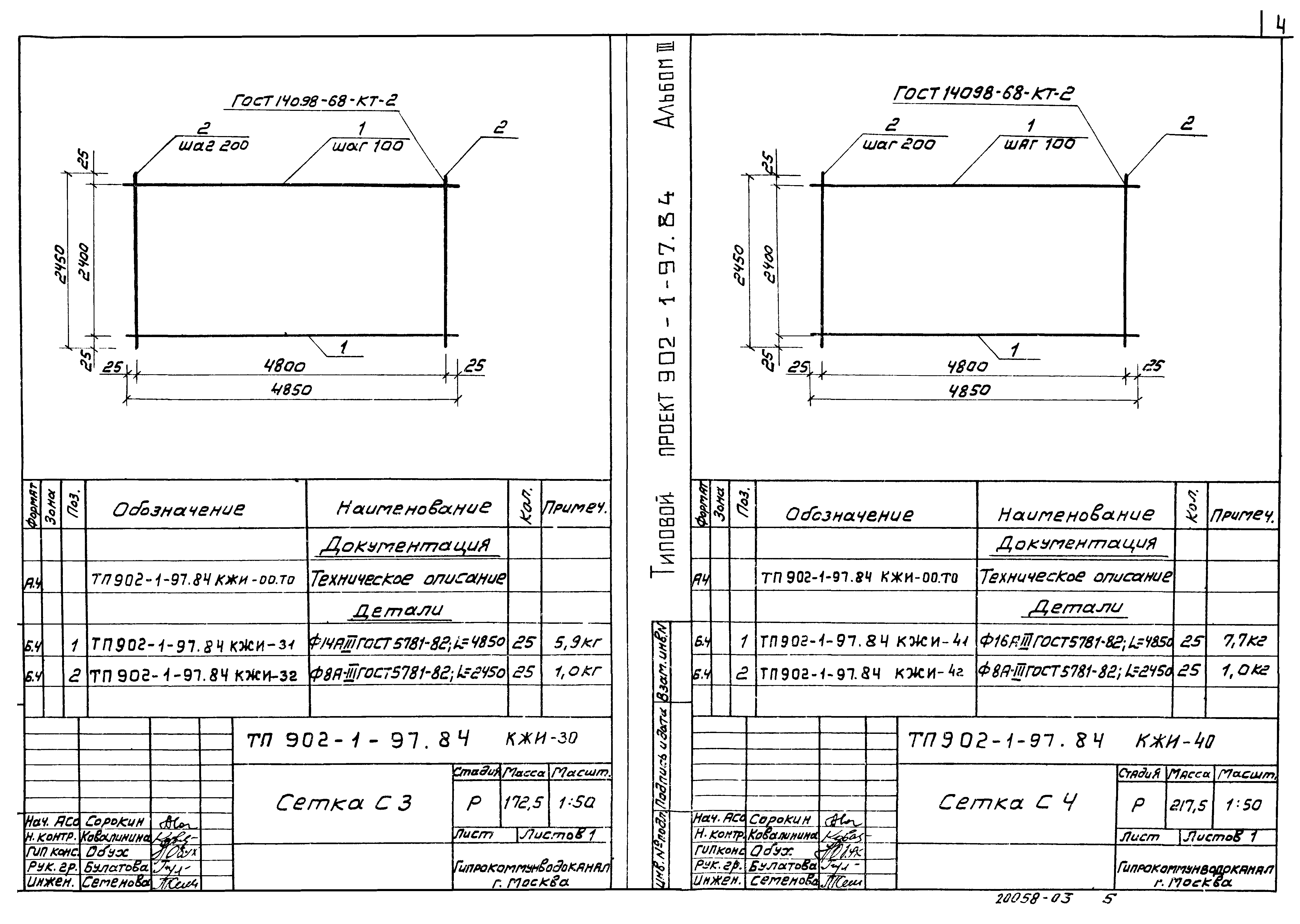 Типовой проект 902-1-97.84