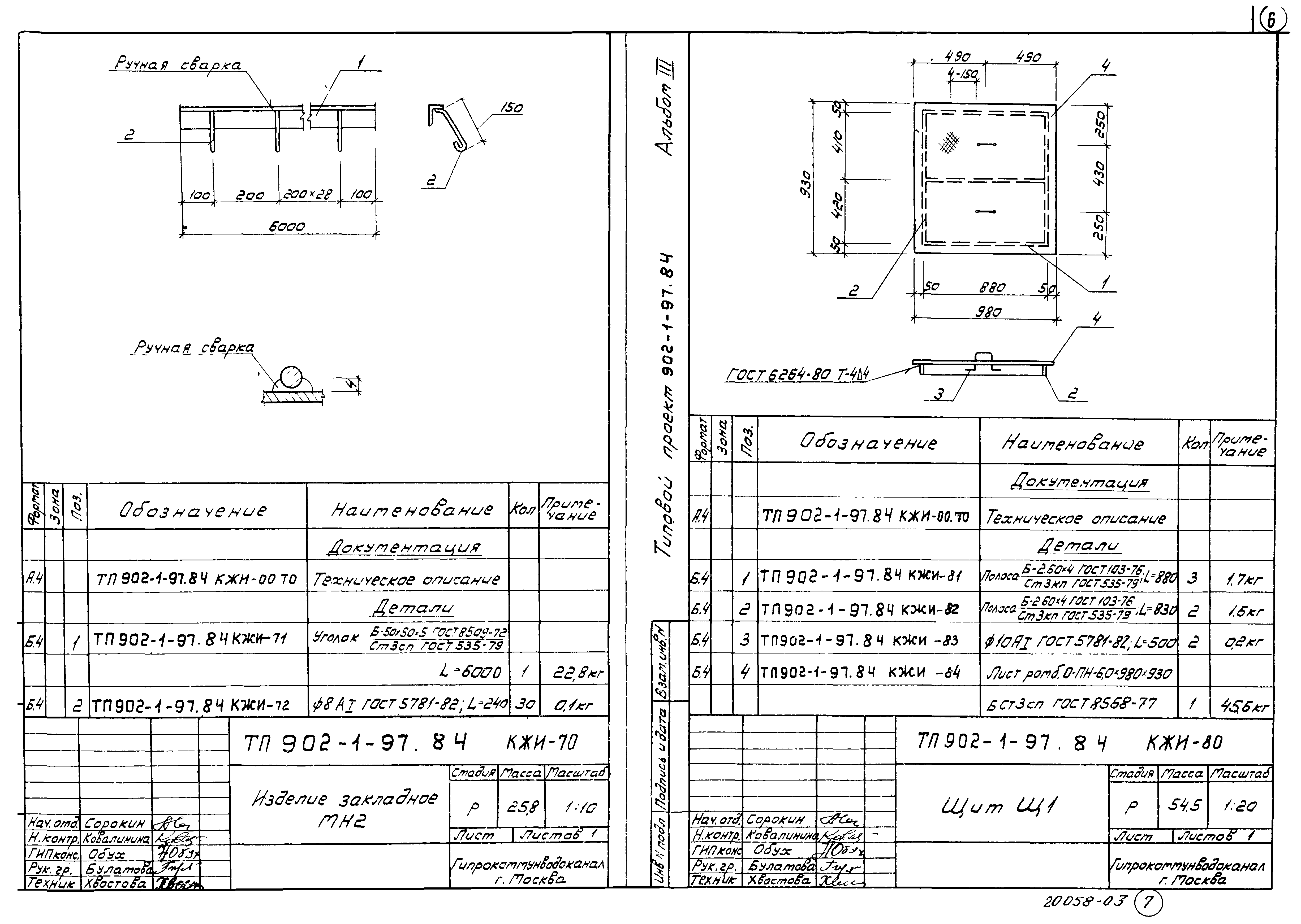 Типовой проект 902-1-97.84