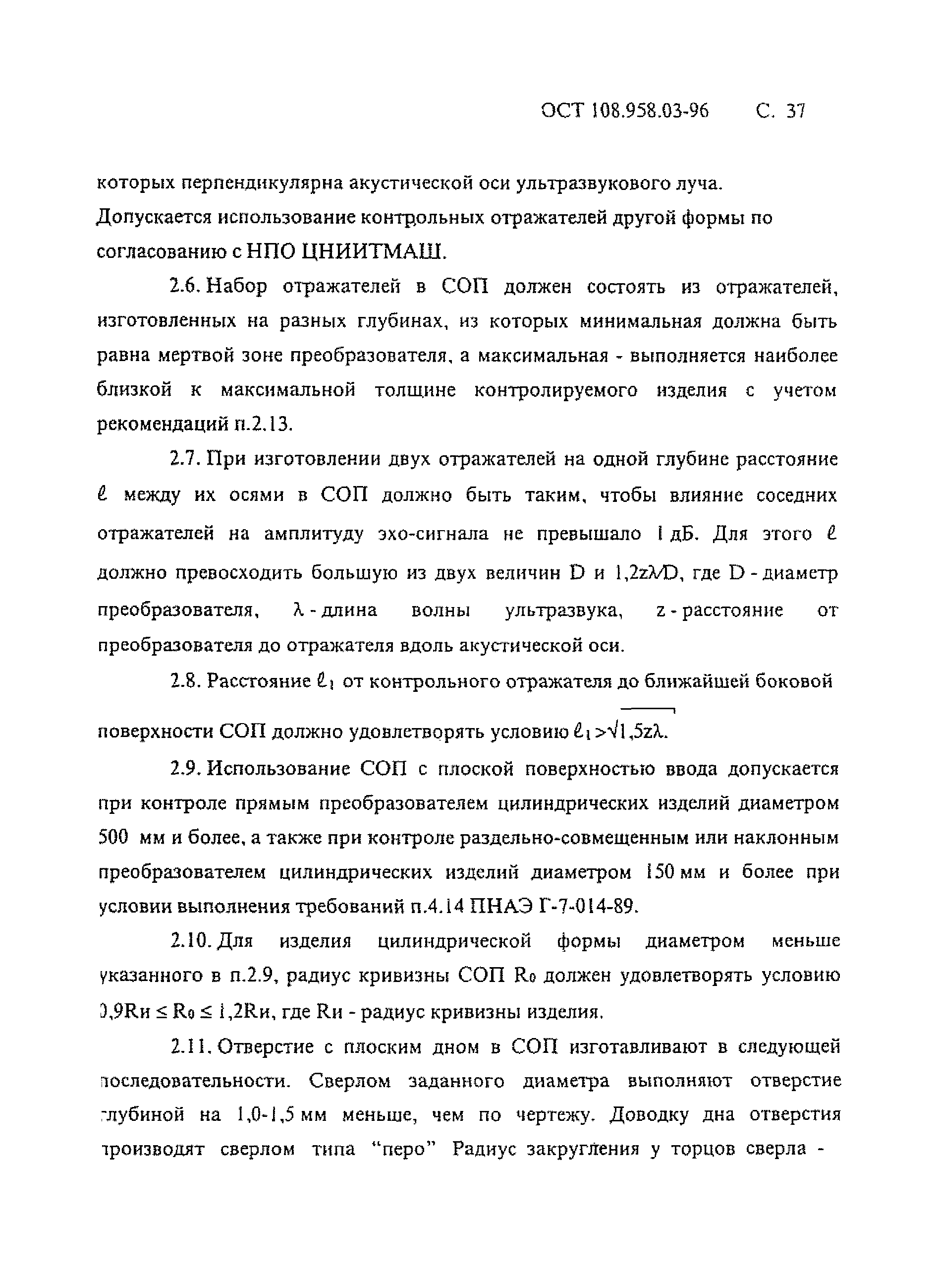 ОСТ 108.958.03-96