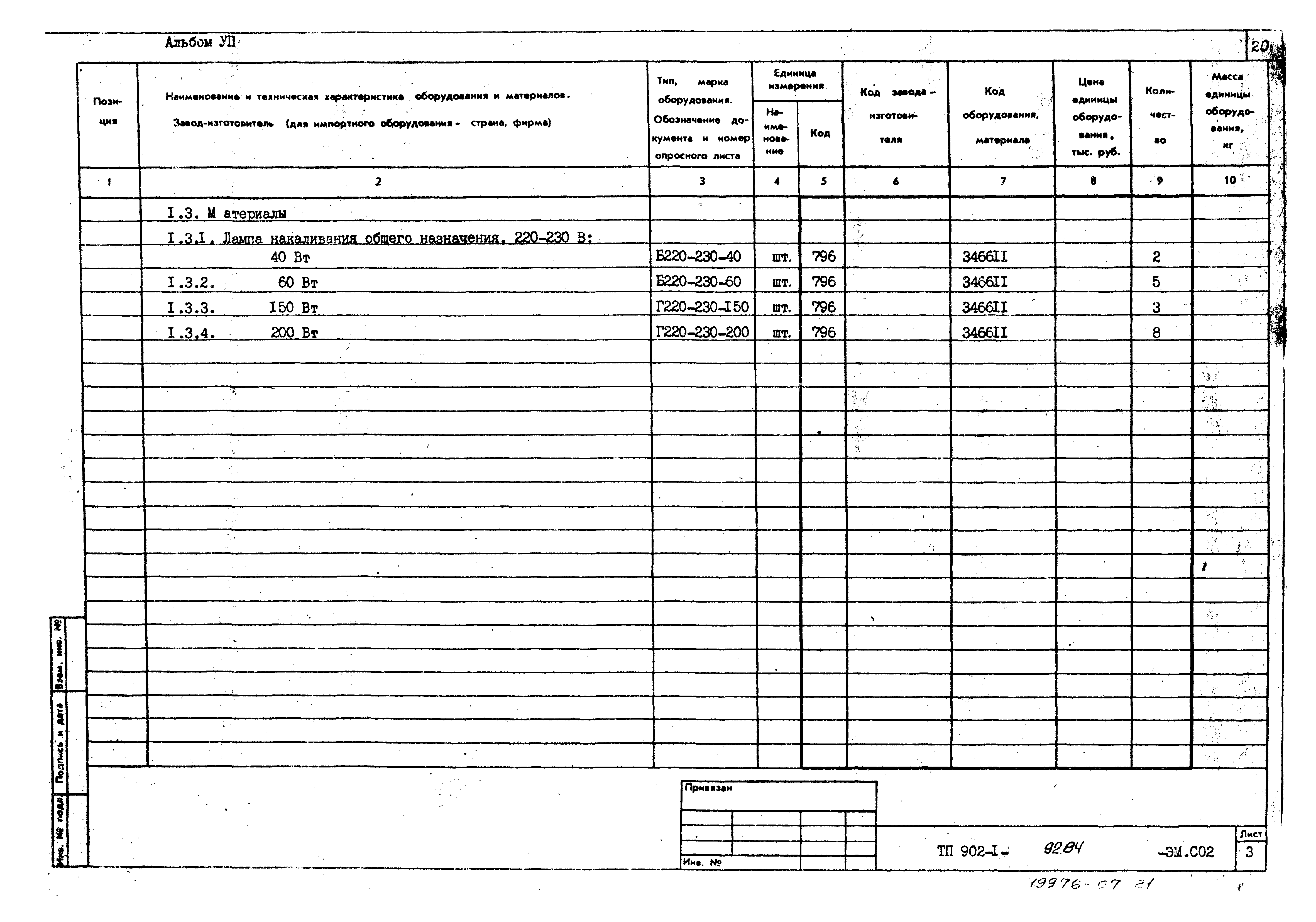 Типовой проект 902-1-96.84