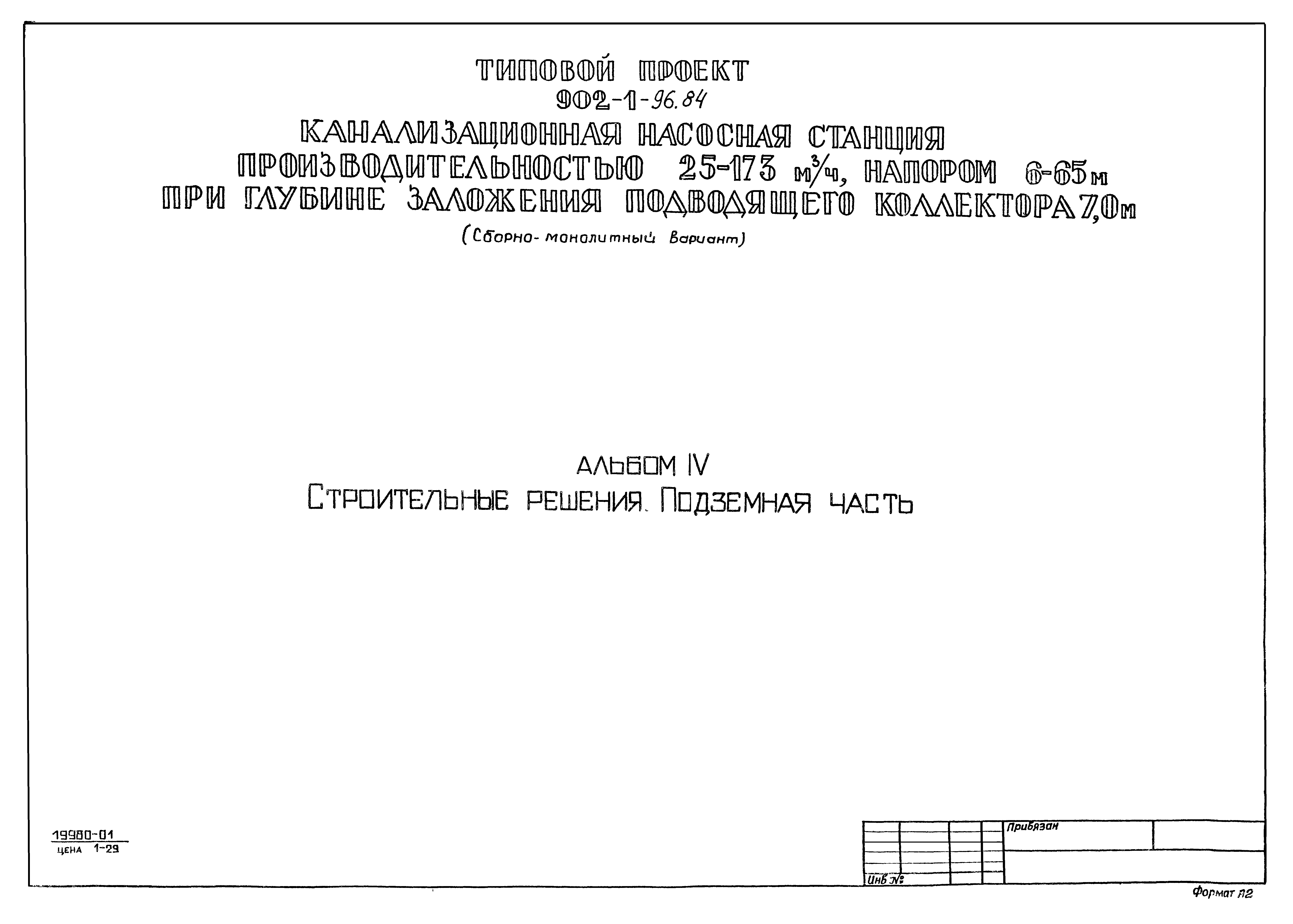 Типовой проект 902-1-96.84