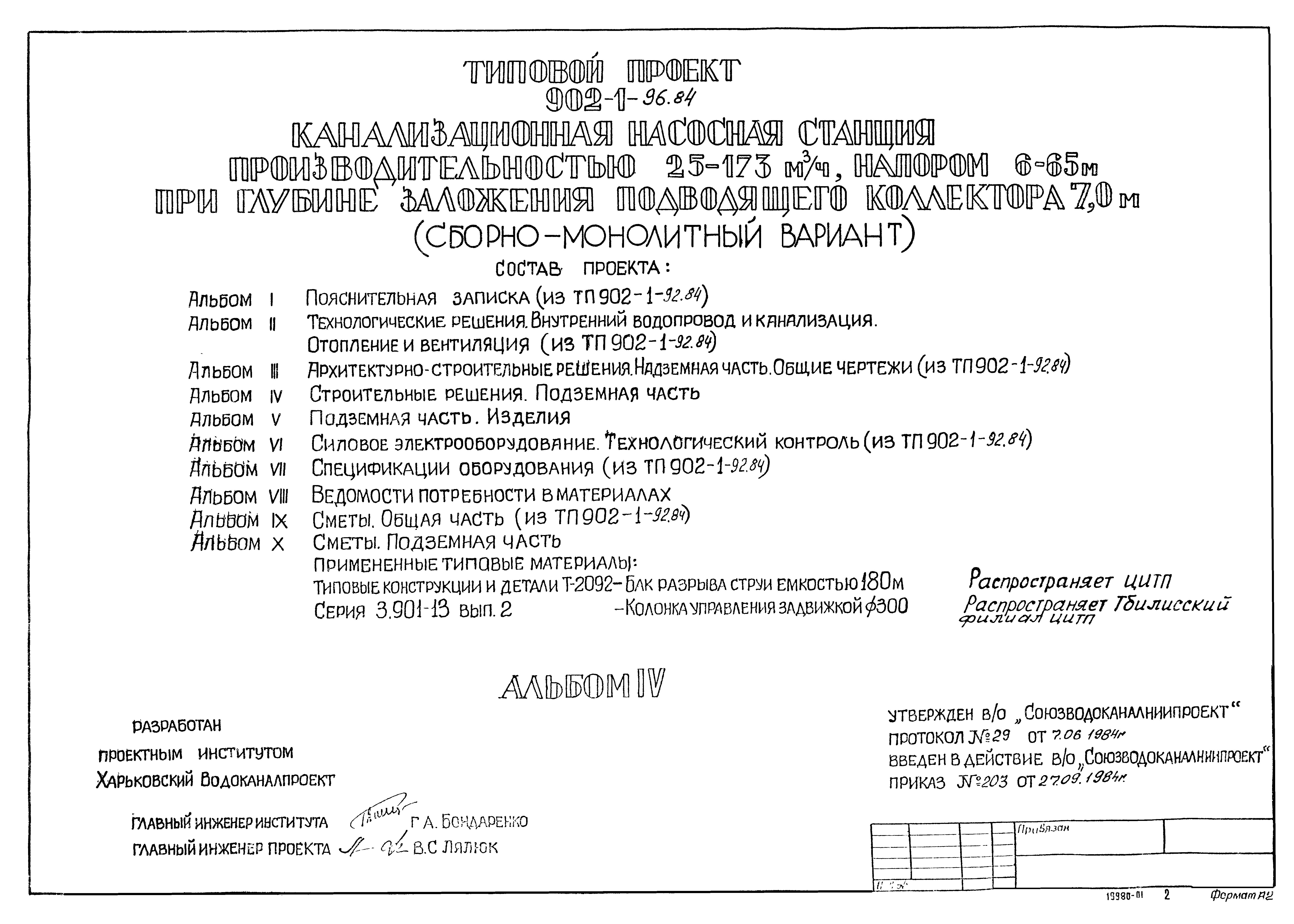 Типовой проект 902-1-96.84
