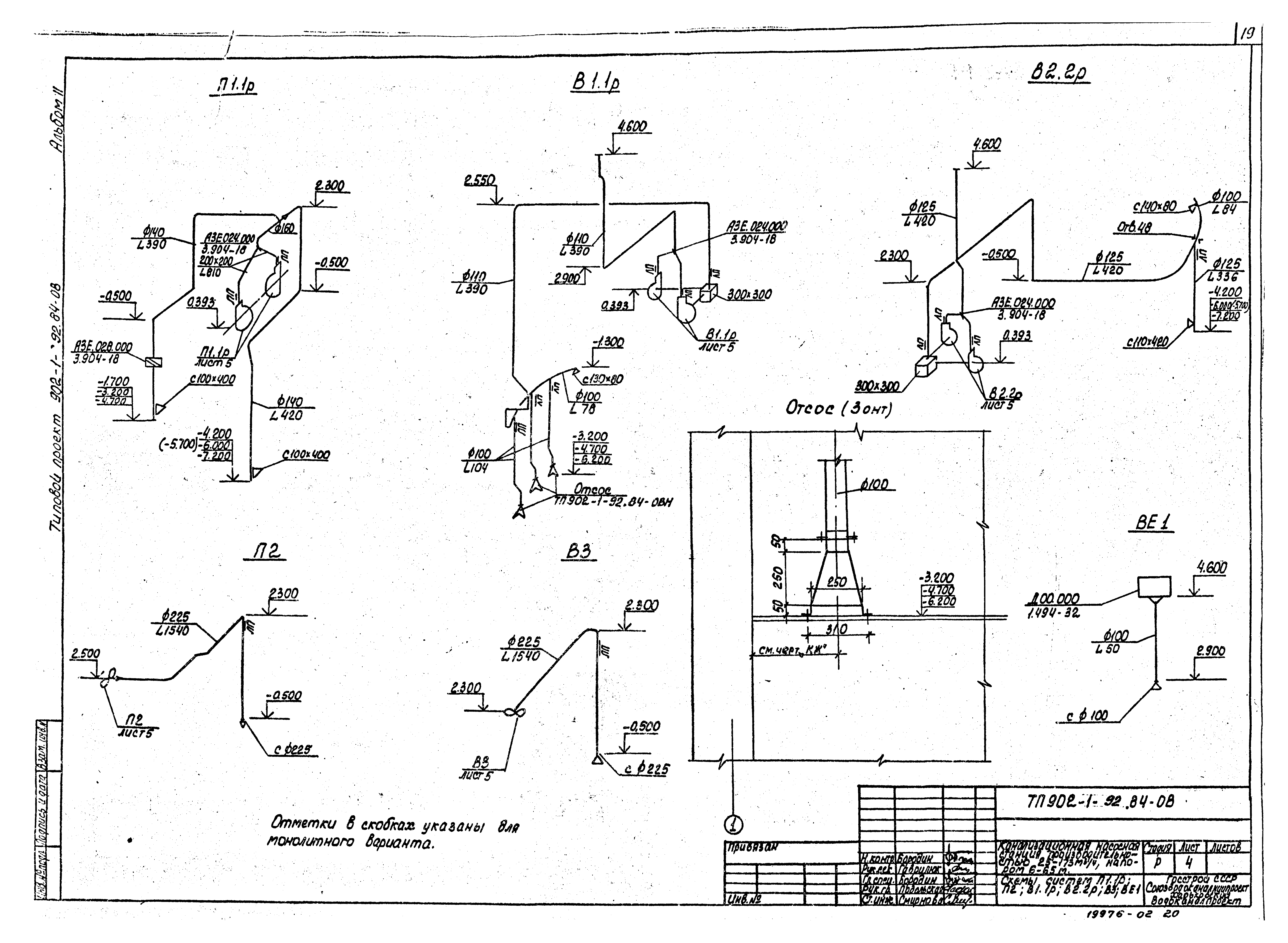 Типовой проект 902-1-96.84