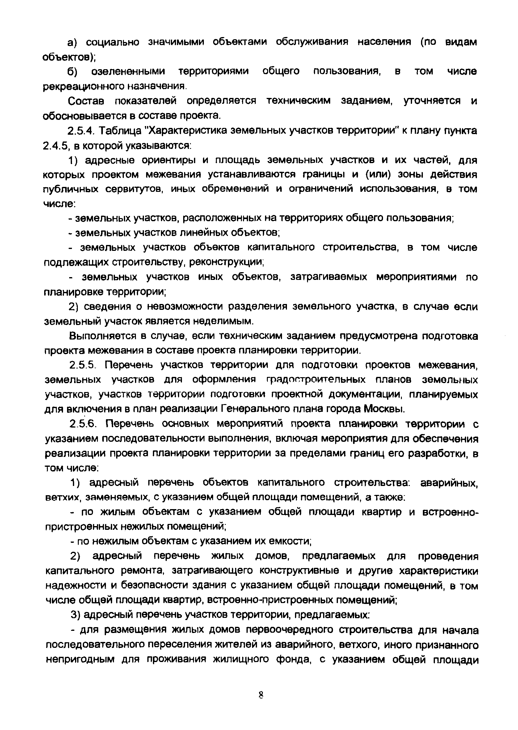 Постановление 270-ПП